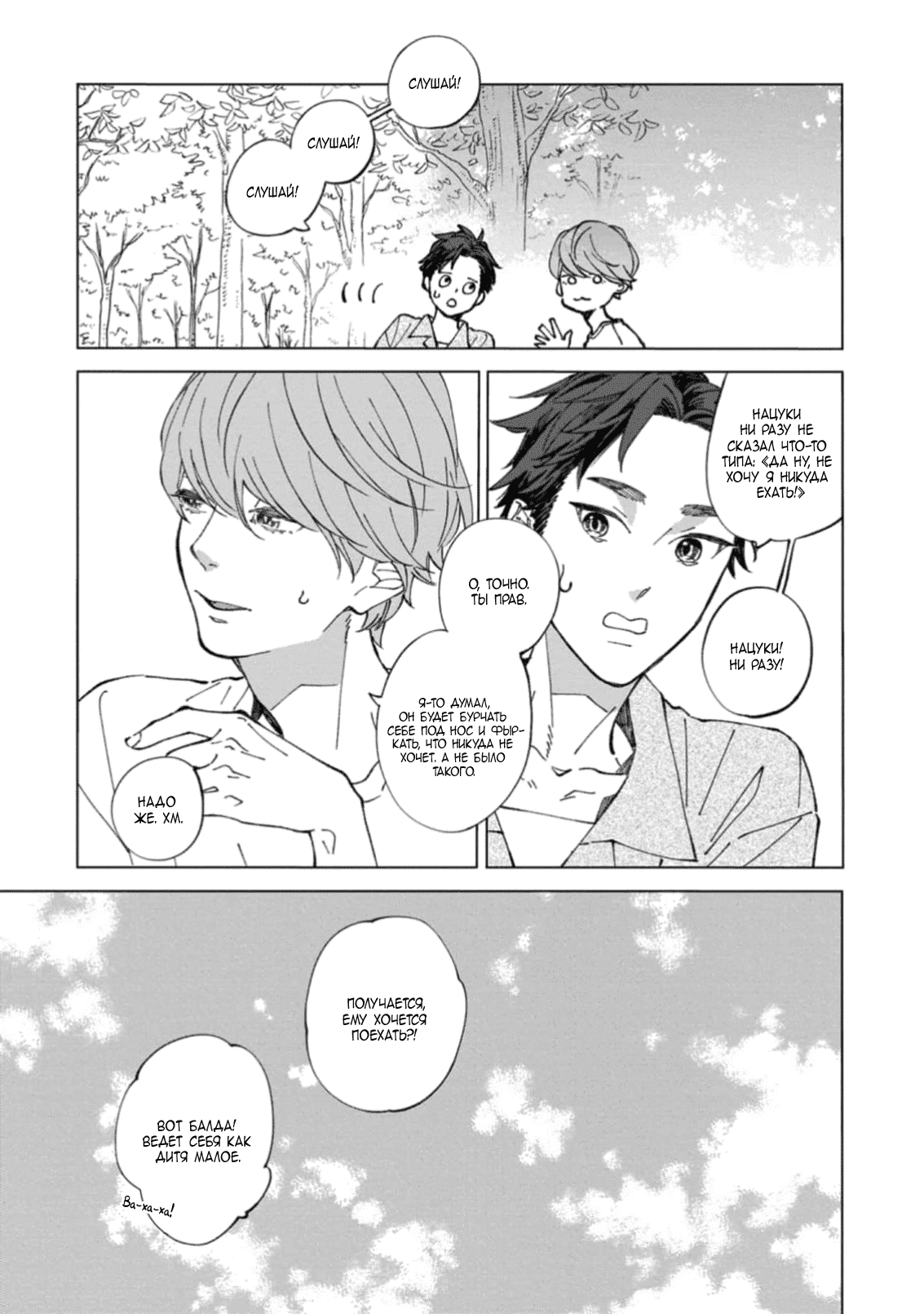 Манга Бескрайнее синее небо - Глава 51 Страница 8