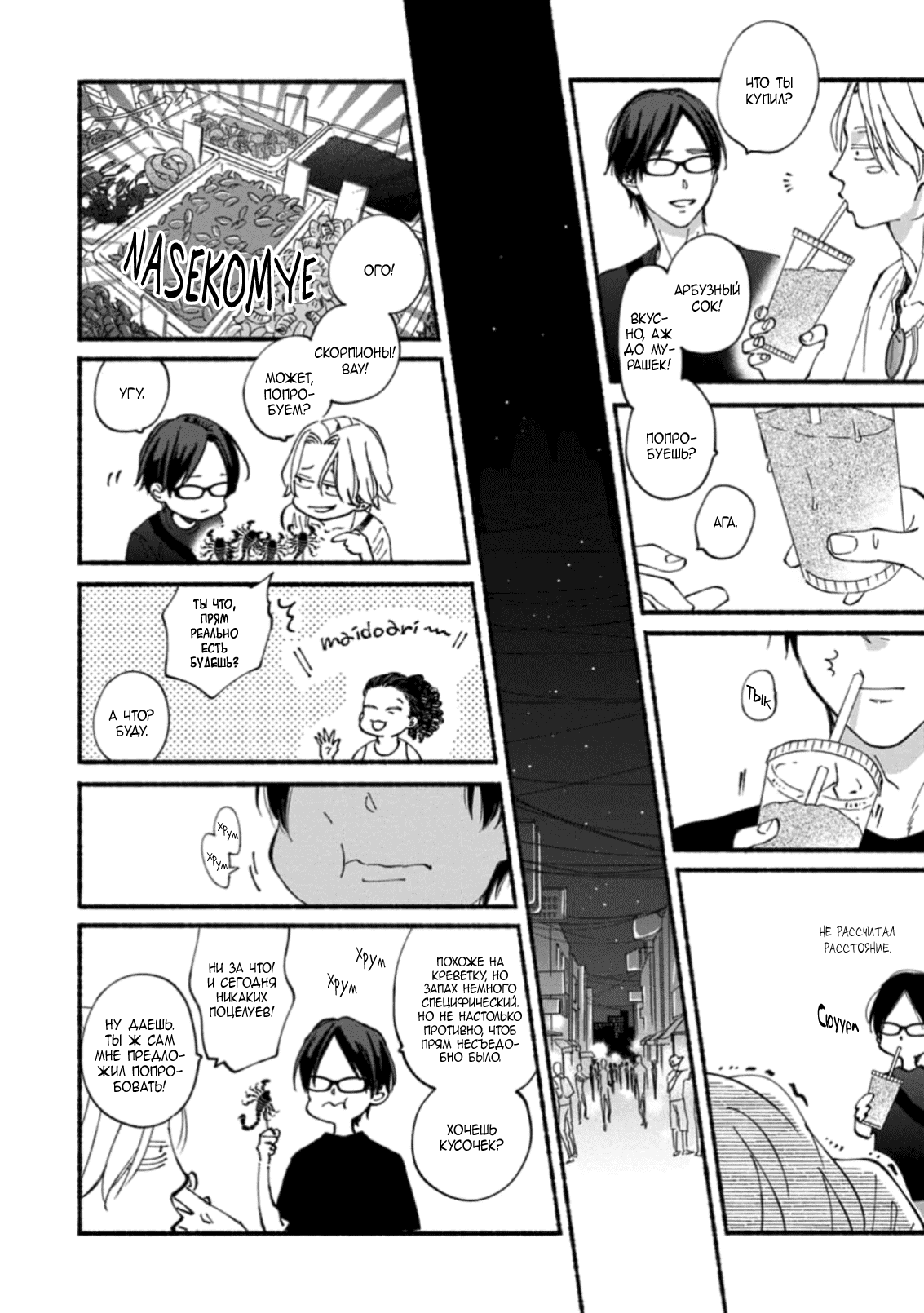 Манга Бескрайнее синее небо - Глава 51 Страница 24