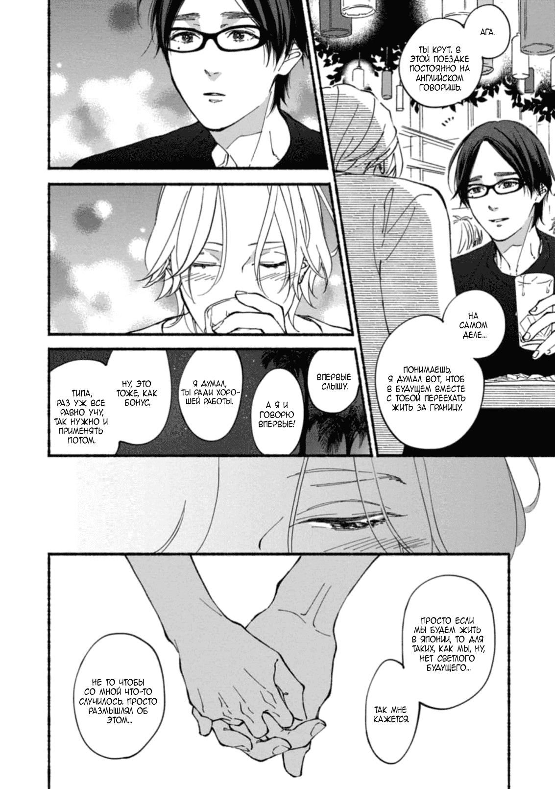 Манга Бескрайнее синее небо - Глава 51 Страница 28