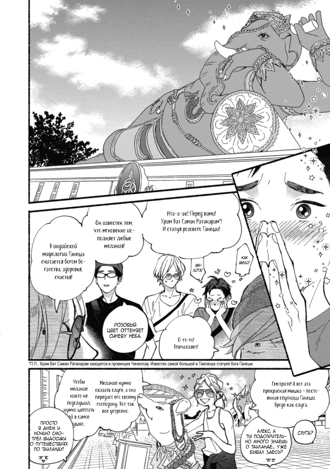 Манга Бескрайнее синее небо - Глава 51 Страница 16