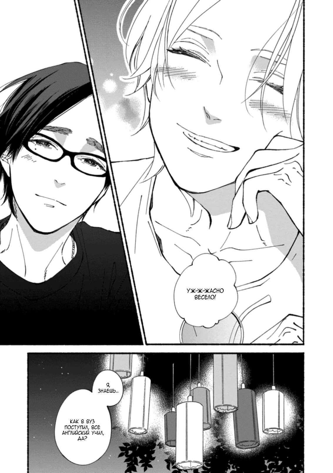 Манга Бескрайнее синее небо - Глава 51 Страница 27