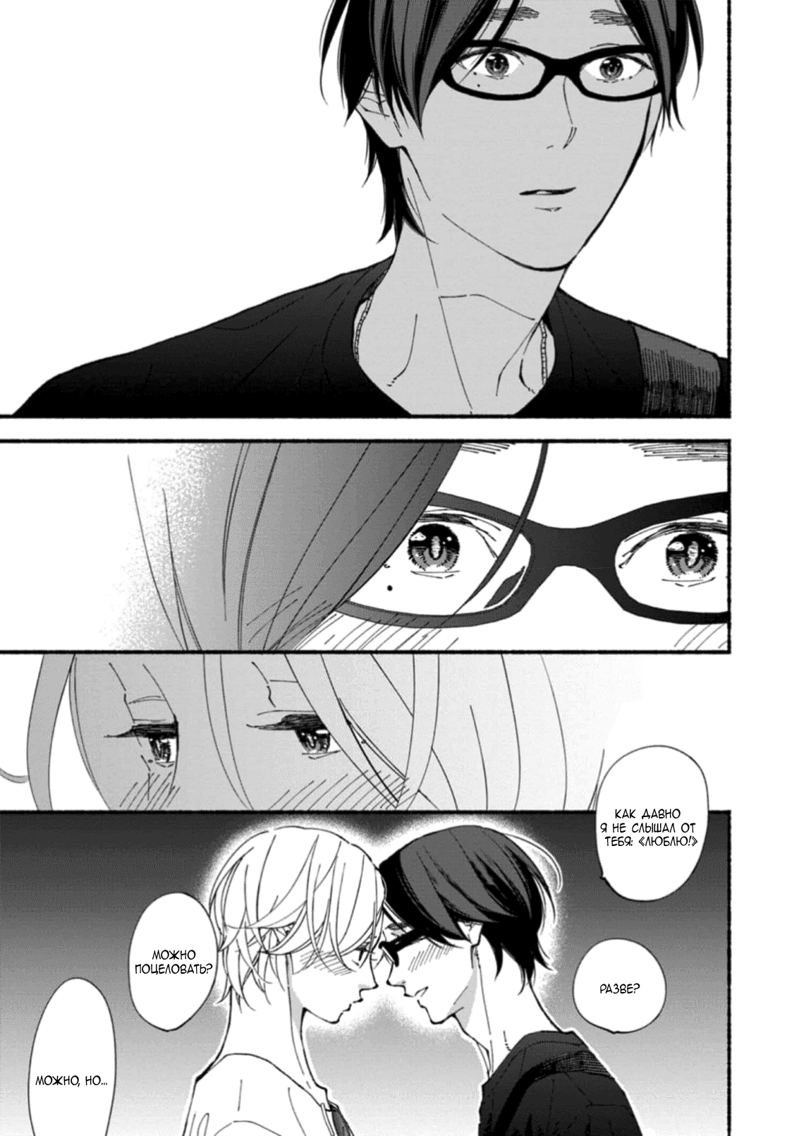 Манга Бескрайнее синее небо - Глава 51 Страница 33