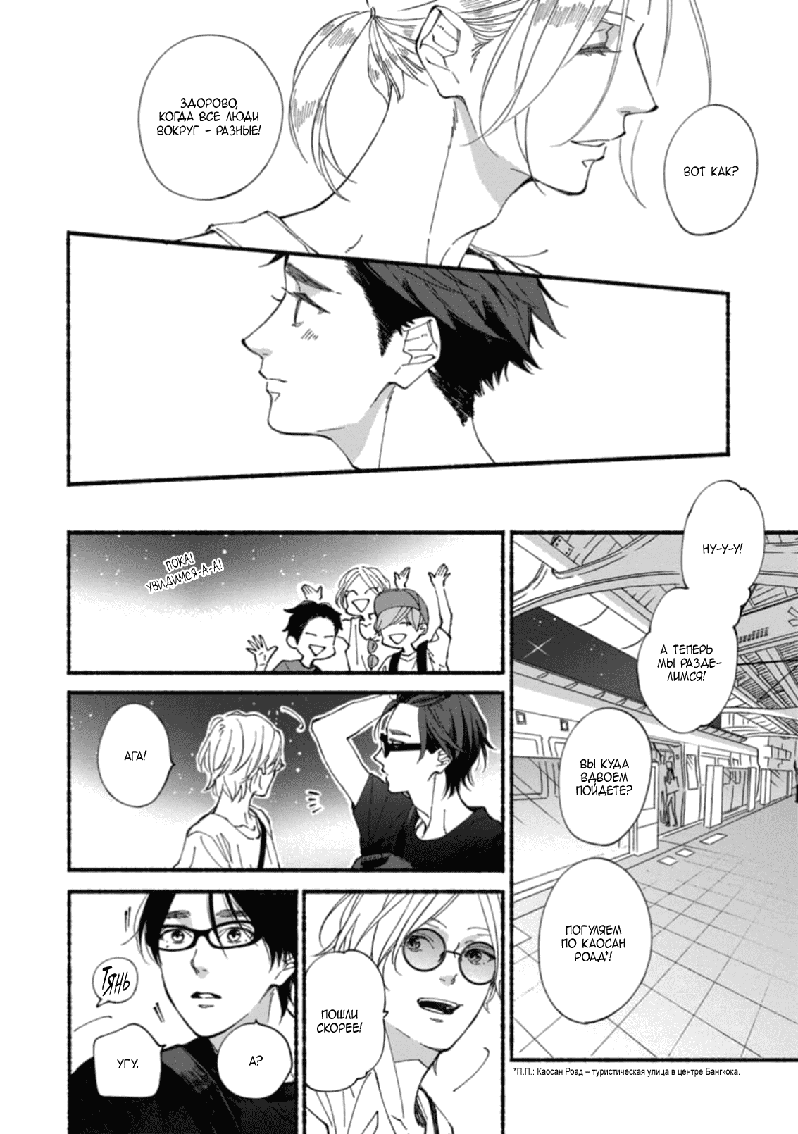 Манга Бескрайнее синее небо - Глава 51 Страница 22