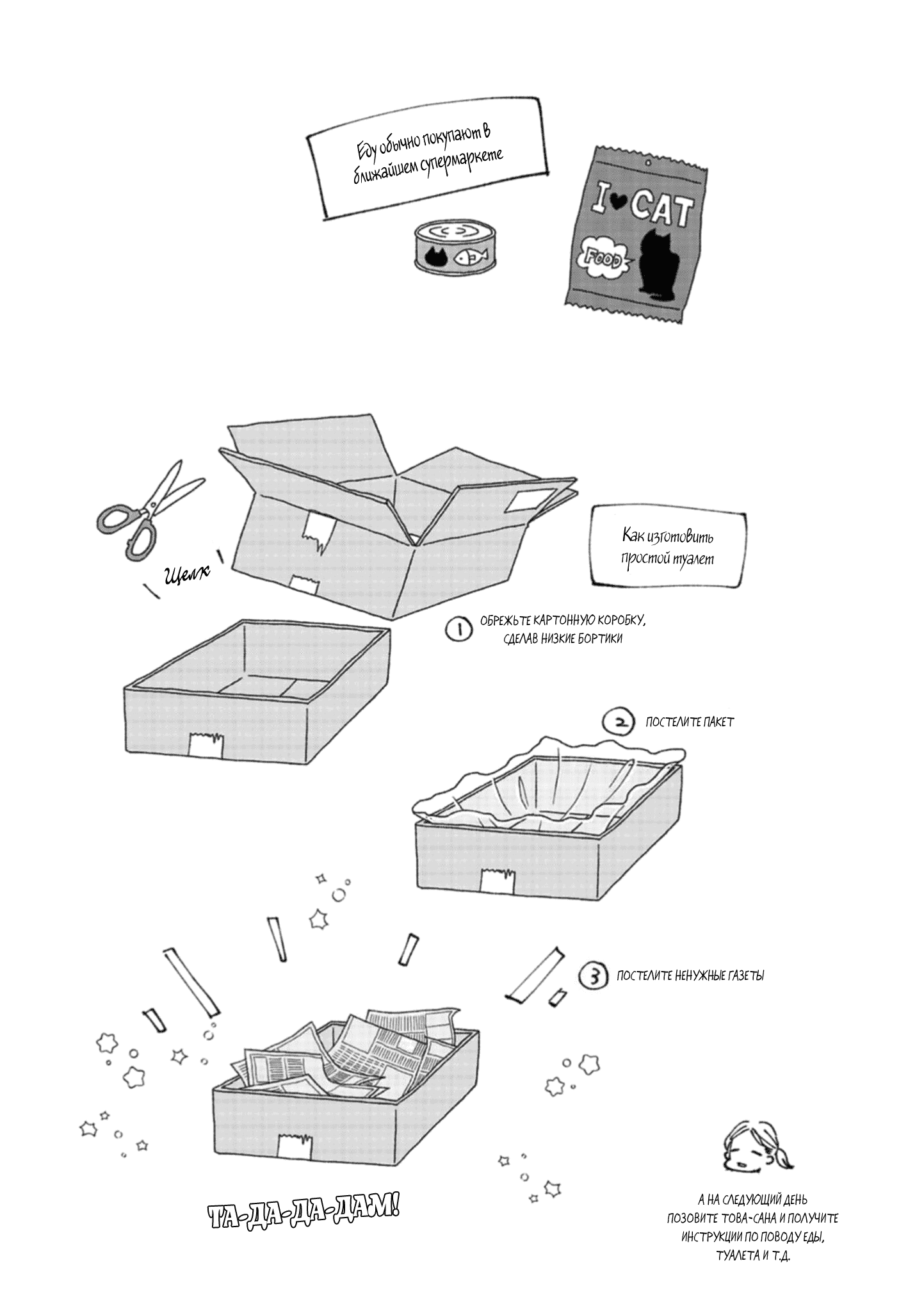 Манга Бескрайнее синее небо - Глава 51 Страница 54