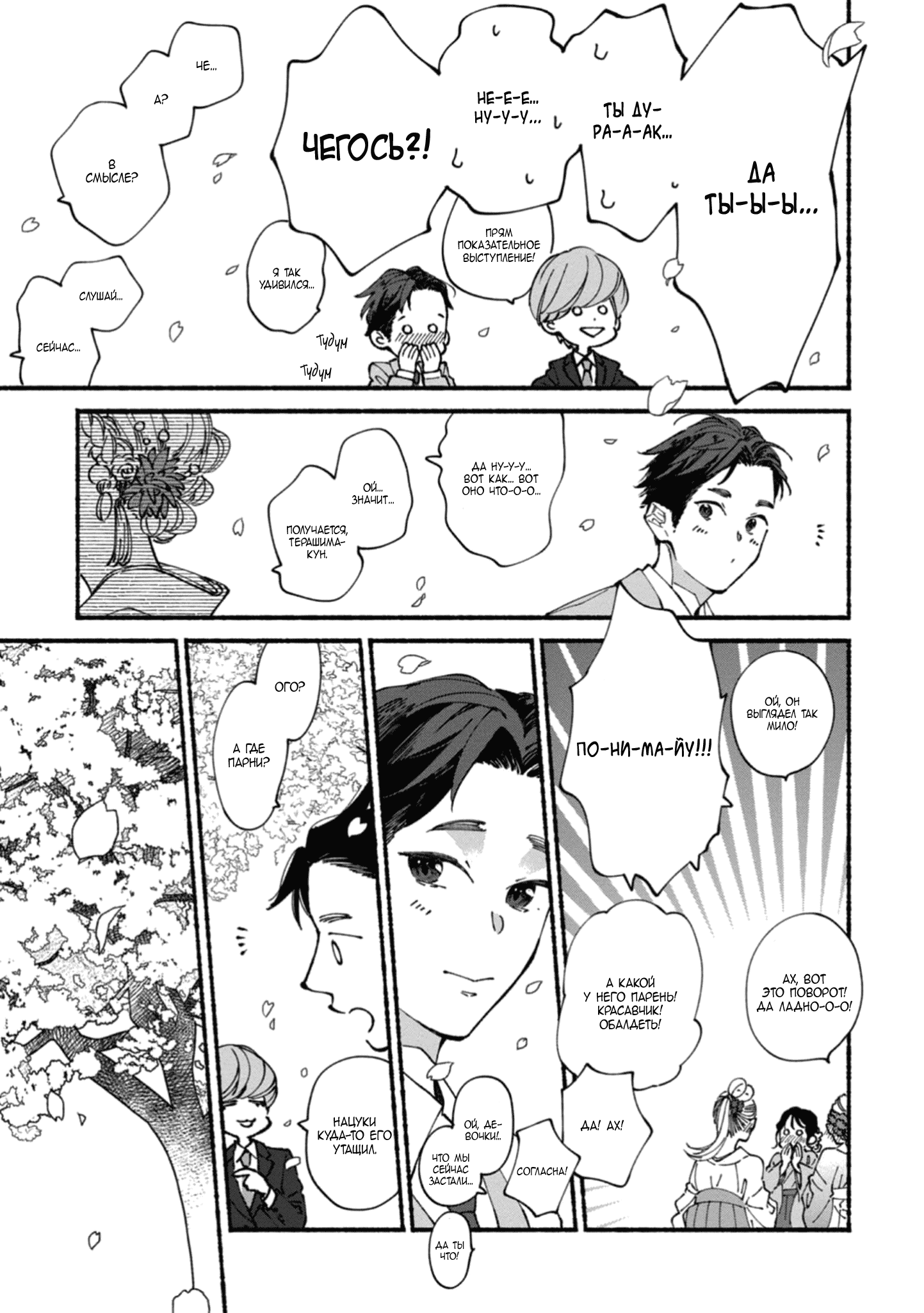 Манга Бескрайнее синее небо - Глава 51 Страница 45