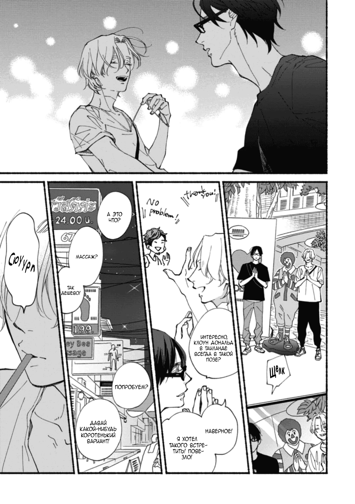 Манга Бескрайнее синее небо - Глава 51 Страница 23