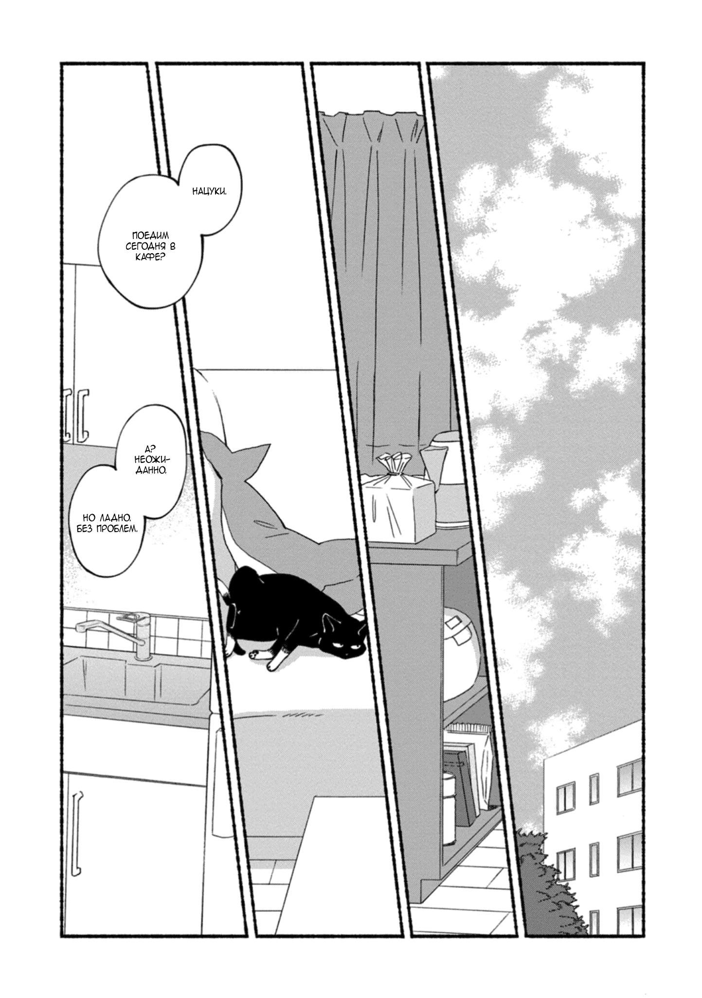 Манга Бескрайнее синее небо - Глава 51 Страница 49