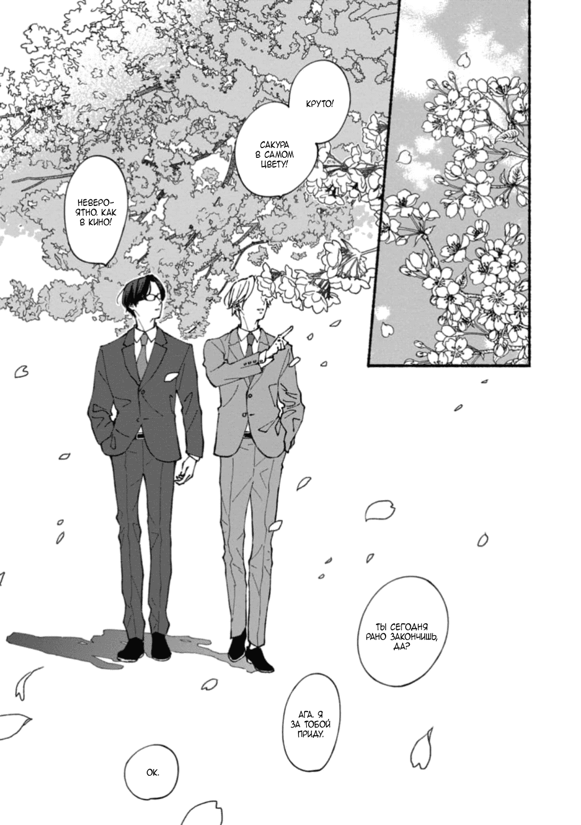 Манга Бескрайнее синее небо - Глава 51 Страница 37