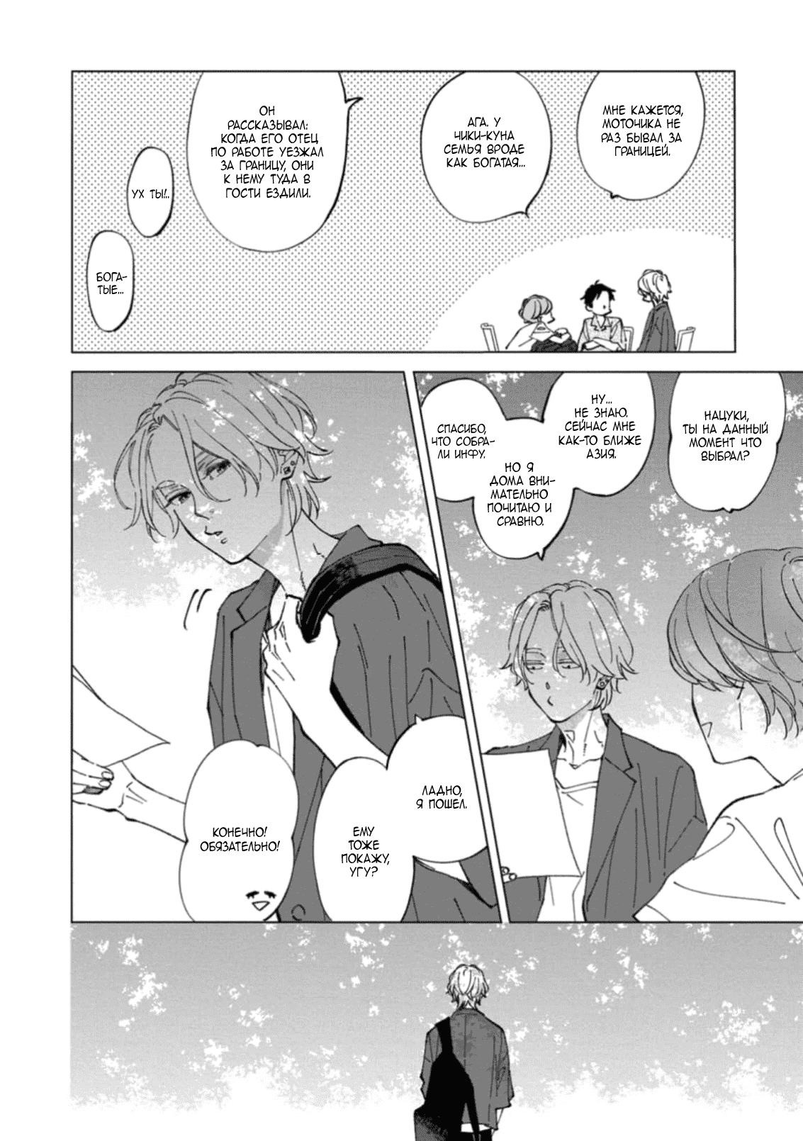 Манга Бескрайнее синее небо - Глава 51 Страница 7