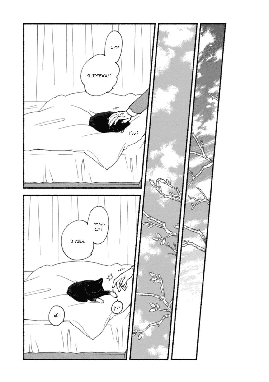 Манга Бескрайнее синее небо - Глава 51 Страница 36