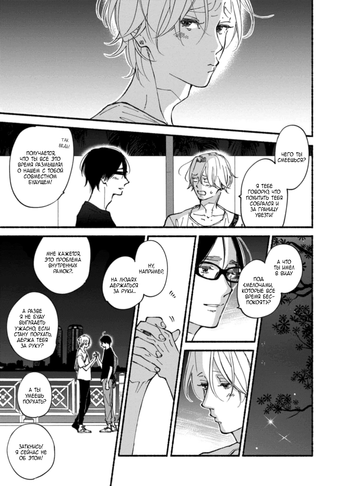 Манга Бескрайнее синее небо - Глава 51 Страница 31