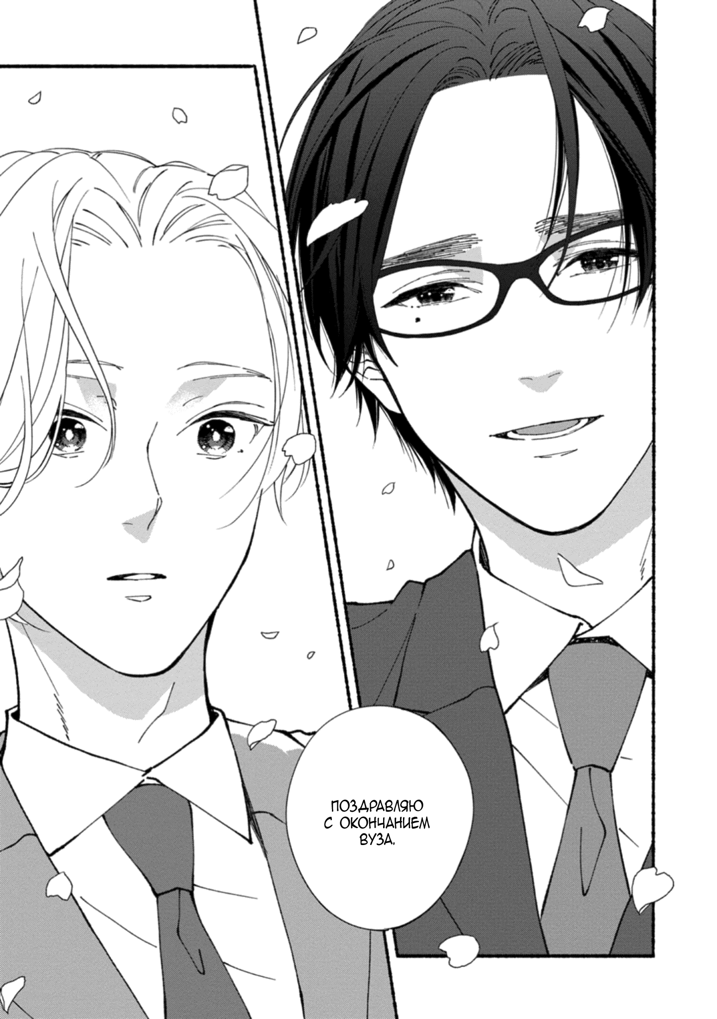 Манга Бескрайнее синее небо - Глава 51 Страница 43