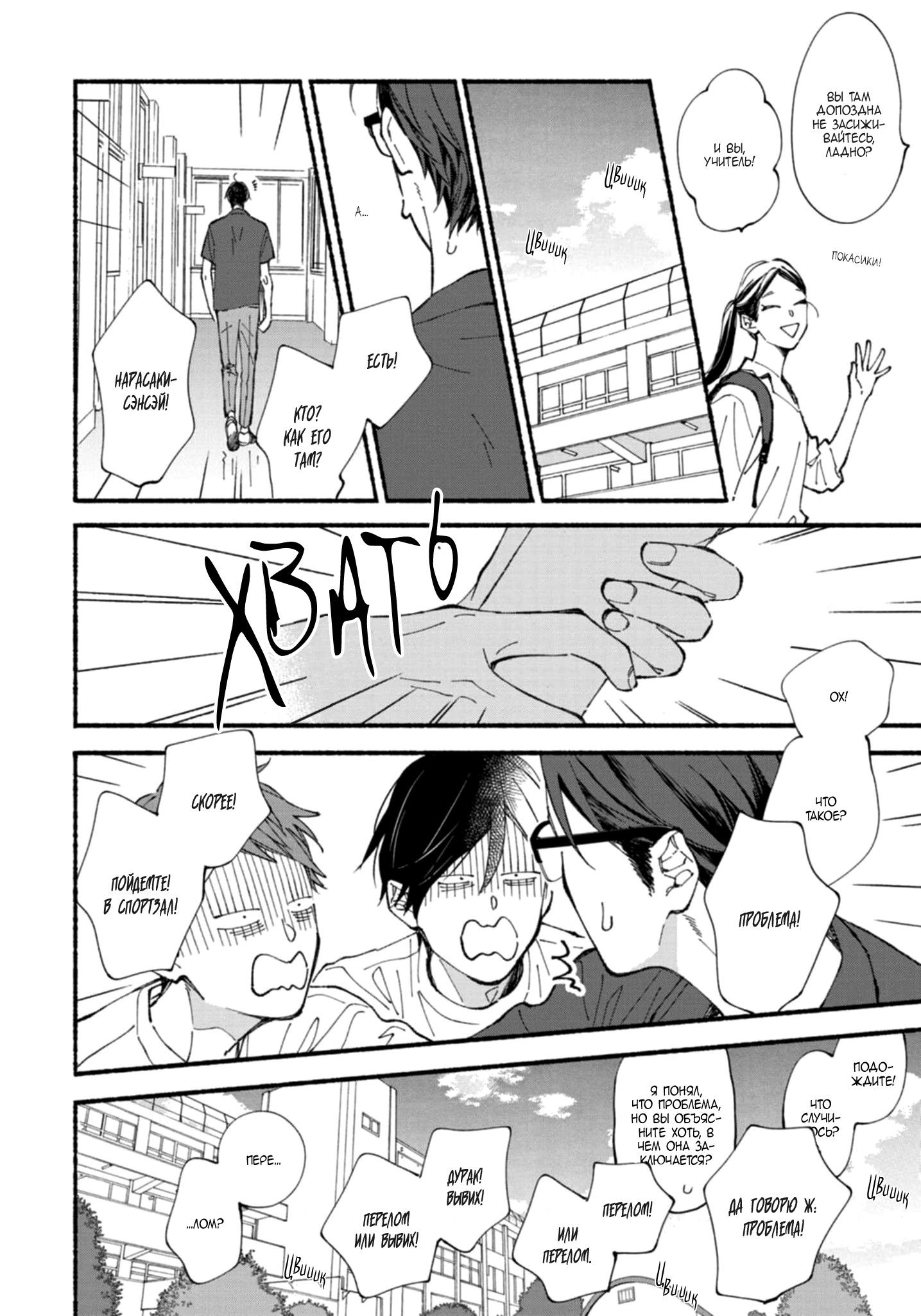 Манга Бескрайнее синее небо - Глава 52 Страница 9