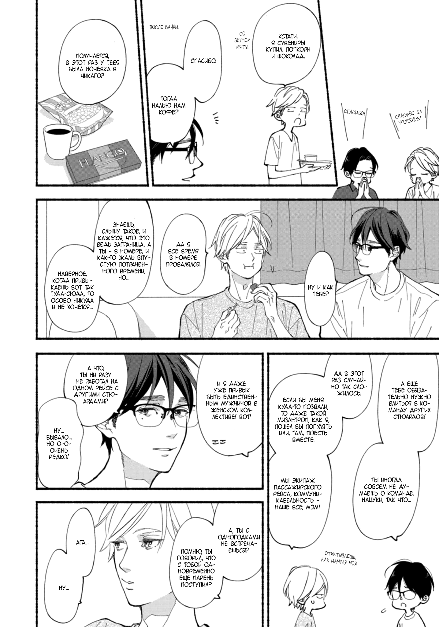 Манга Бескрайнее синее небо - Глава 52 Страница 23