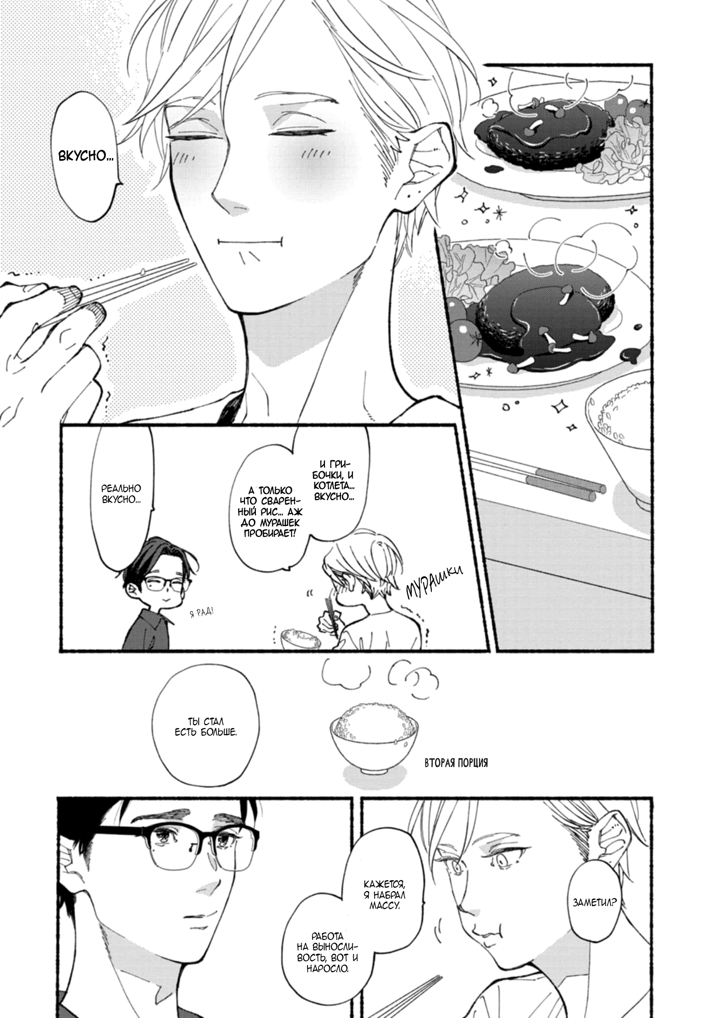 Манга Бескрайнее синее небо - Глава 52 Страница 22