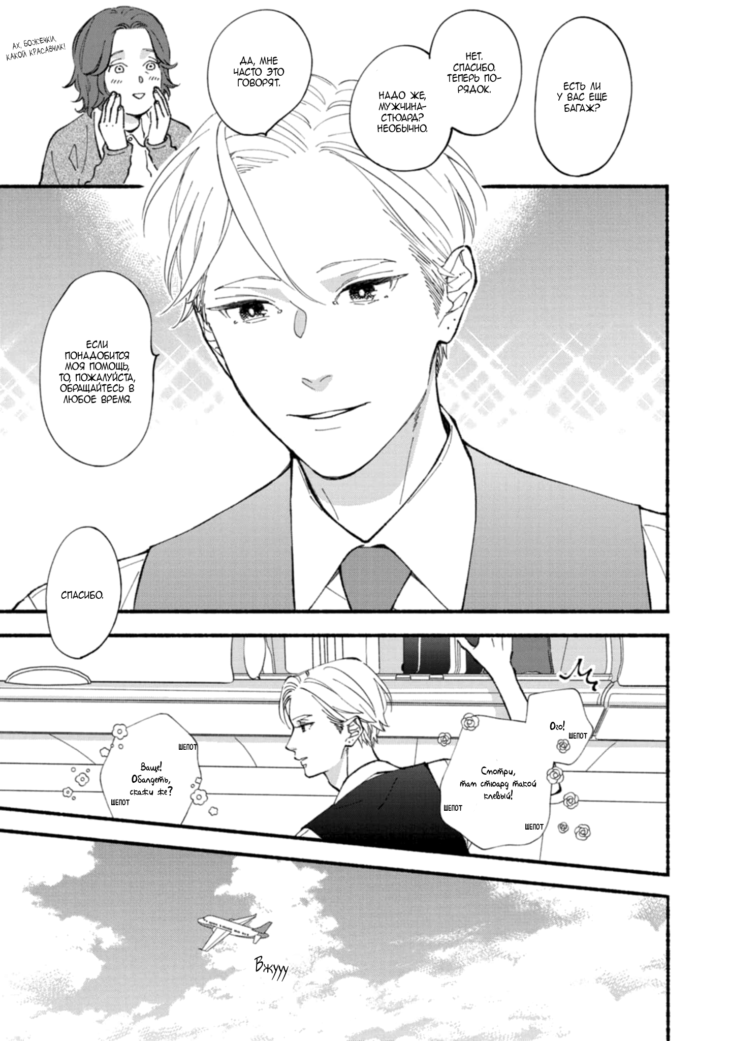 Манга Бескрайнее синее небо - Глава 52 Страница 6