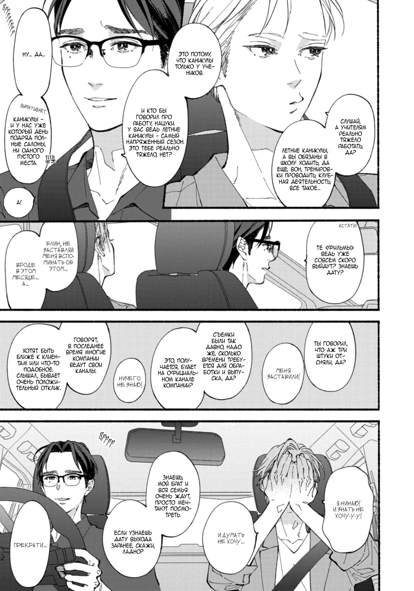 Манга Бескрайнее синее небо - Глава 52 Страница 18