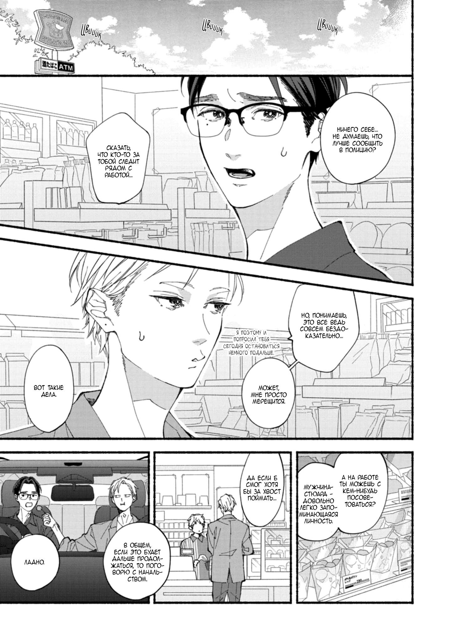 Манга Бескрайнее синее небо - Глава 52 Страница 16