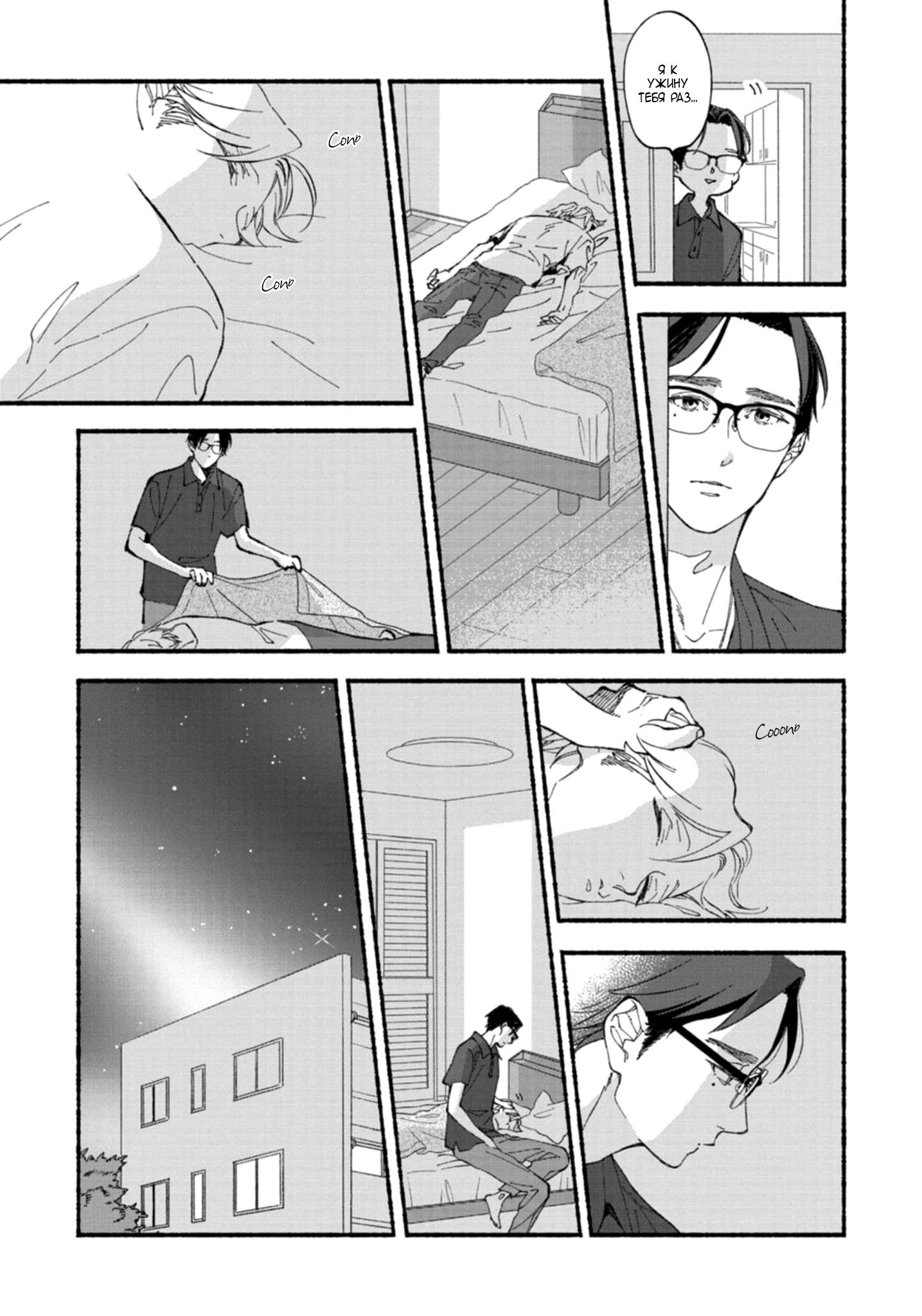 Манга Бескрайнее синее небо - Глава 52 Страница 20