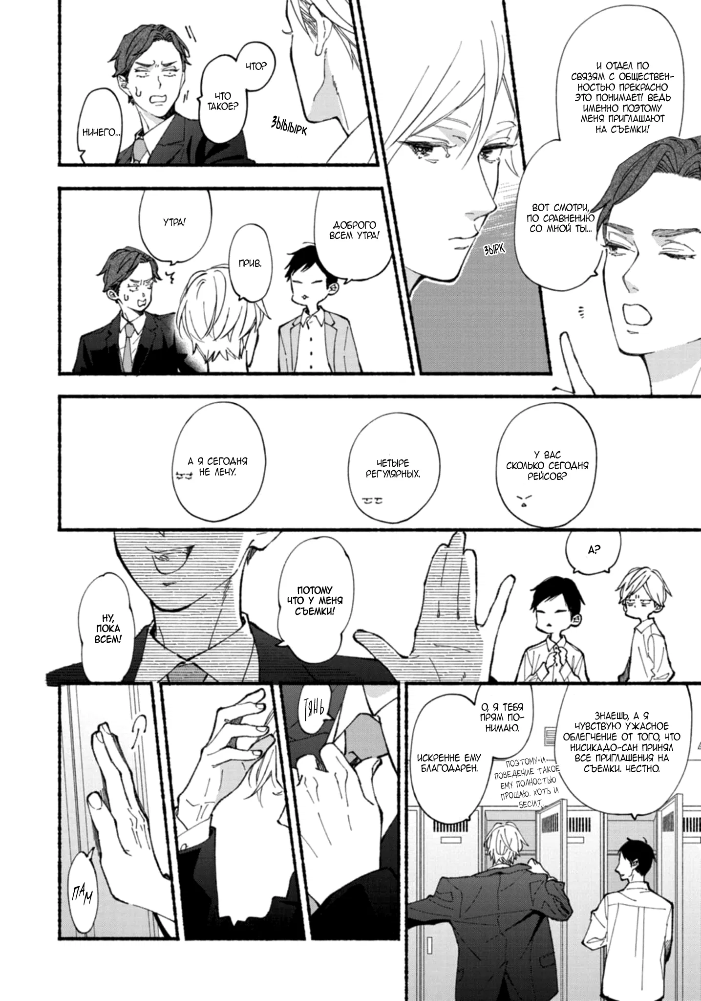 Манга Бескрайнее синее небо - Глава 52 Страница 25