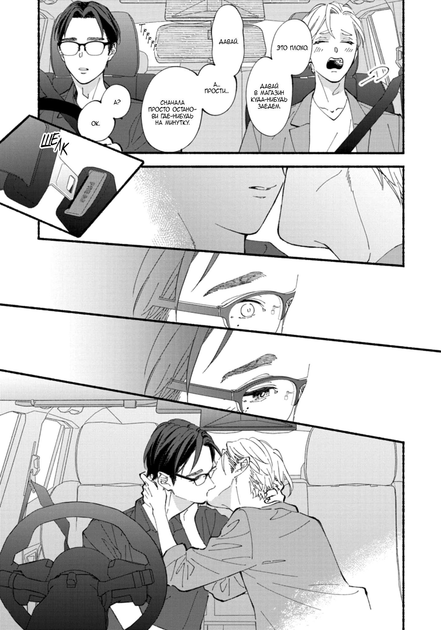 Манга Бескрайнее синее небо - Глава 52 Страница 14