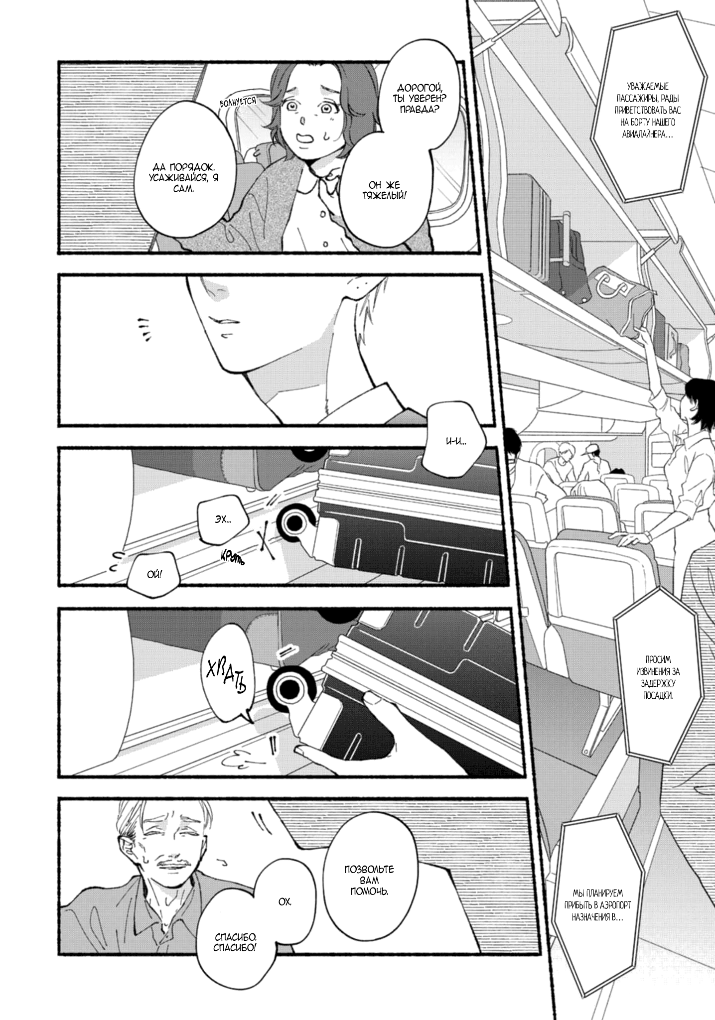 Манга Бескрайнее синее небо - Глава 52 Страница 5