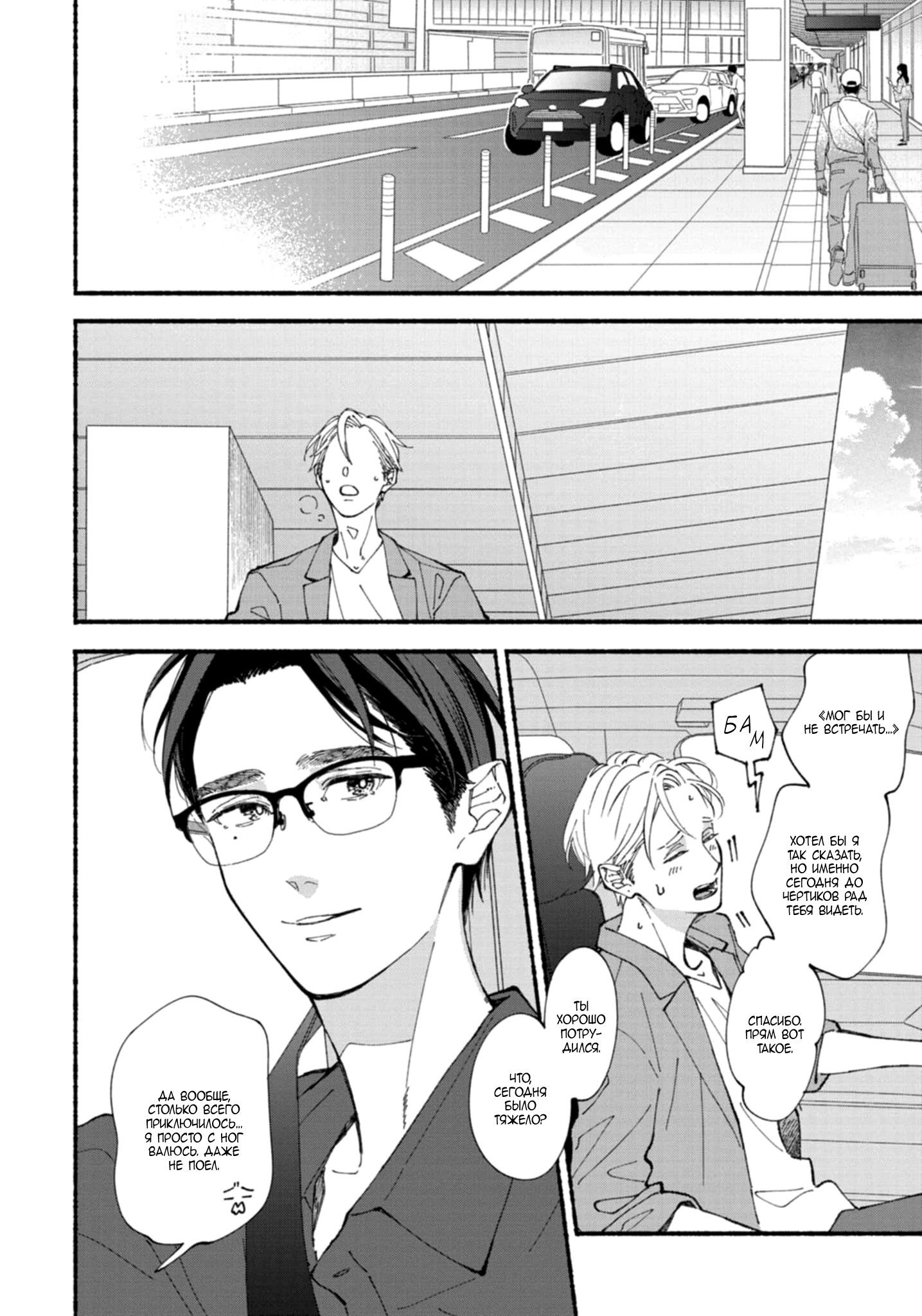 Манга Бескрайнее синее небо - Глава 52 Страница 13