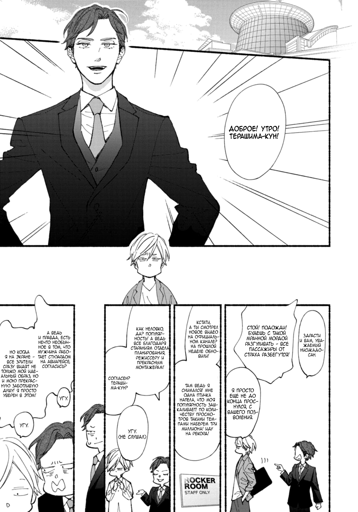 Манга Бескрайнее синее небо - Глава 52 Страница 24