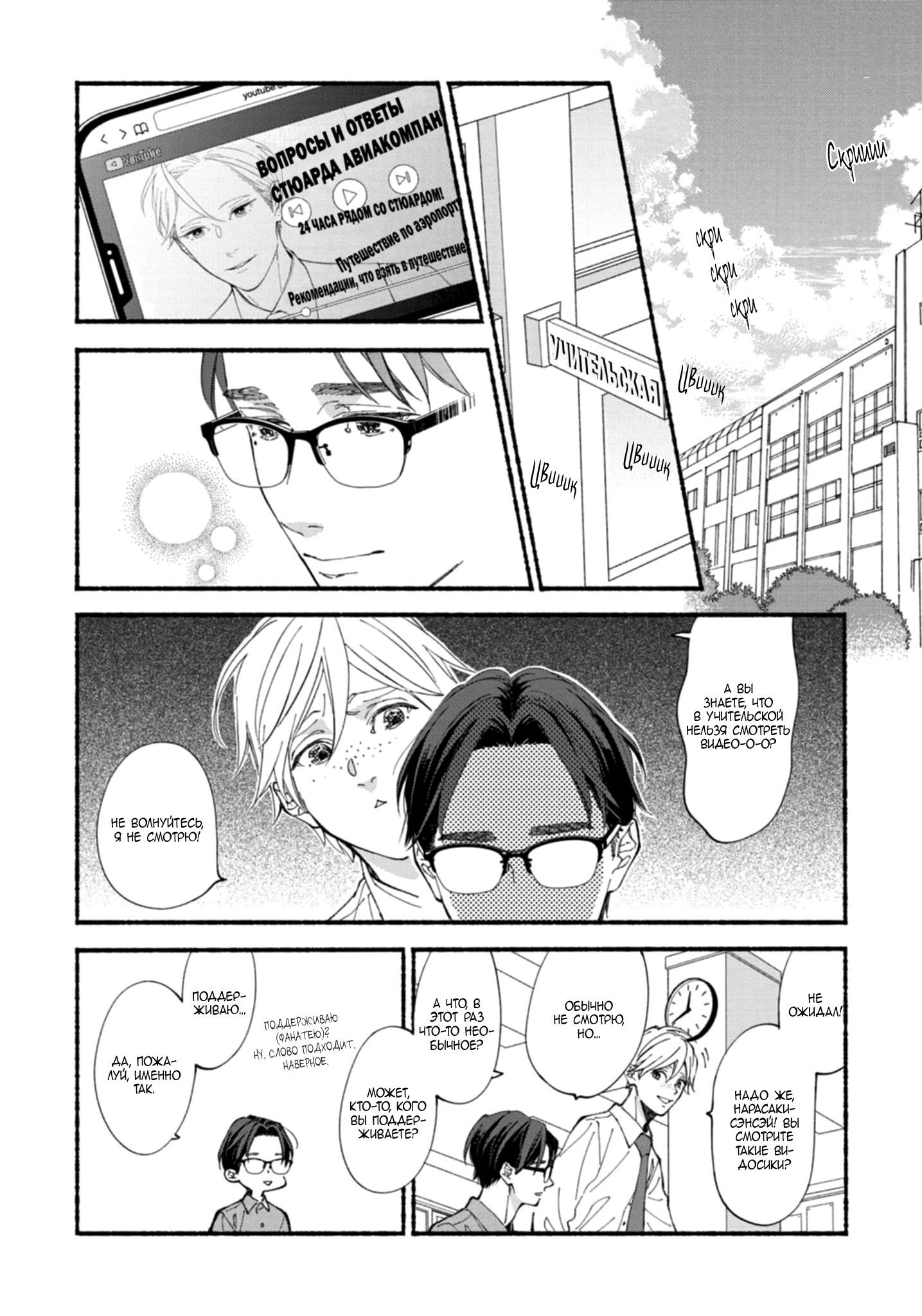 Манга Бескрайнее синее небо - Глава 52 Страница 27