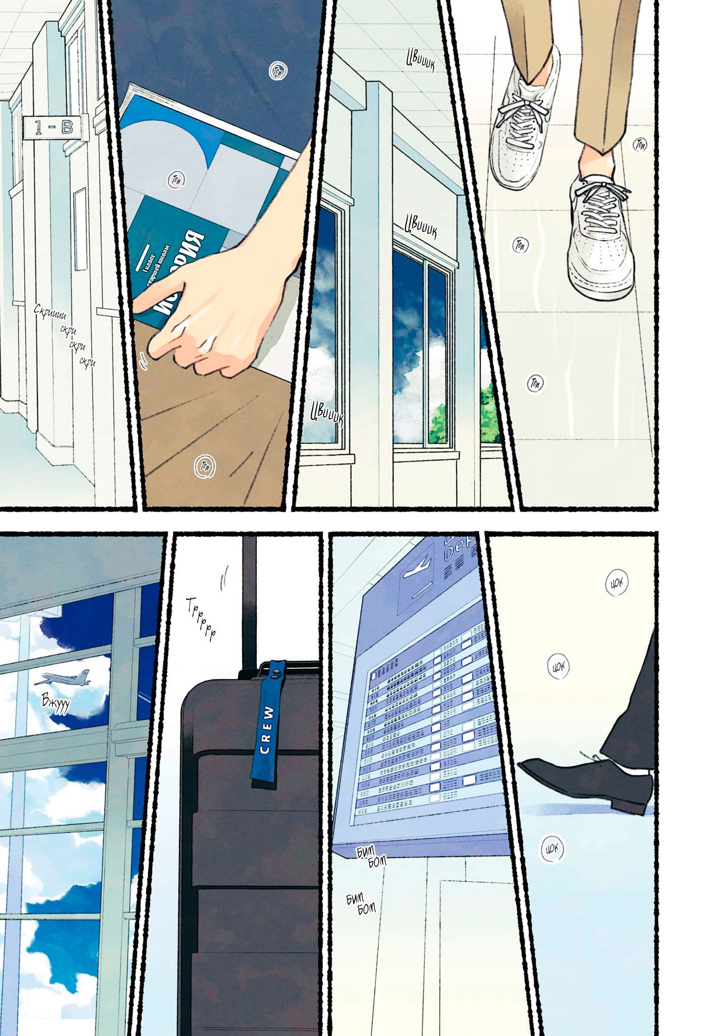 Манга Бескрайнее синее небо - Глава 52 Страница 2