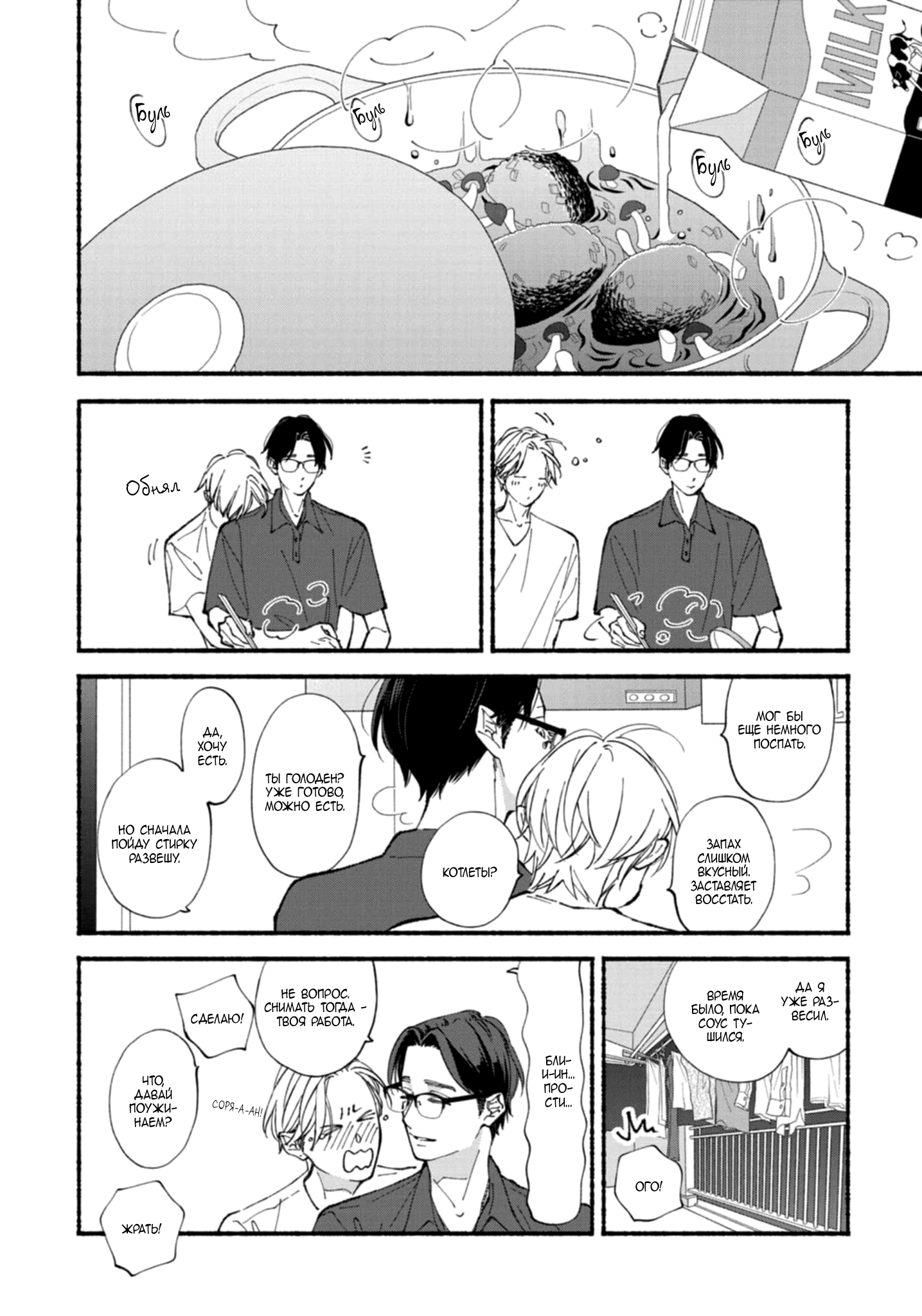 Манга Бескрайнее синее небо - Глава 52 Страница 21