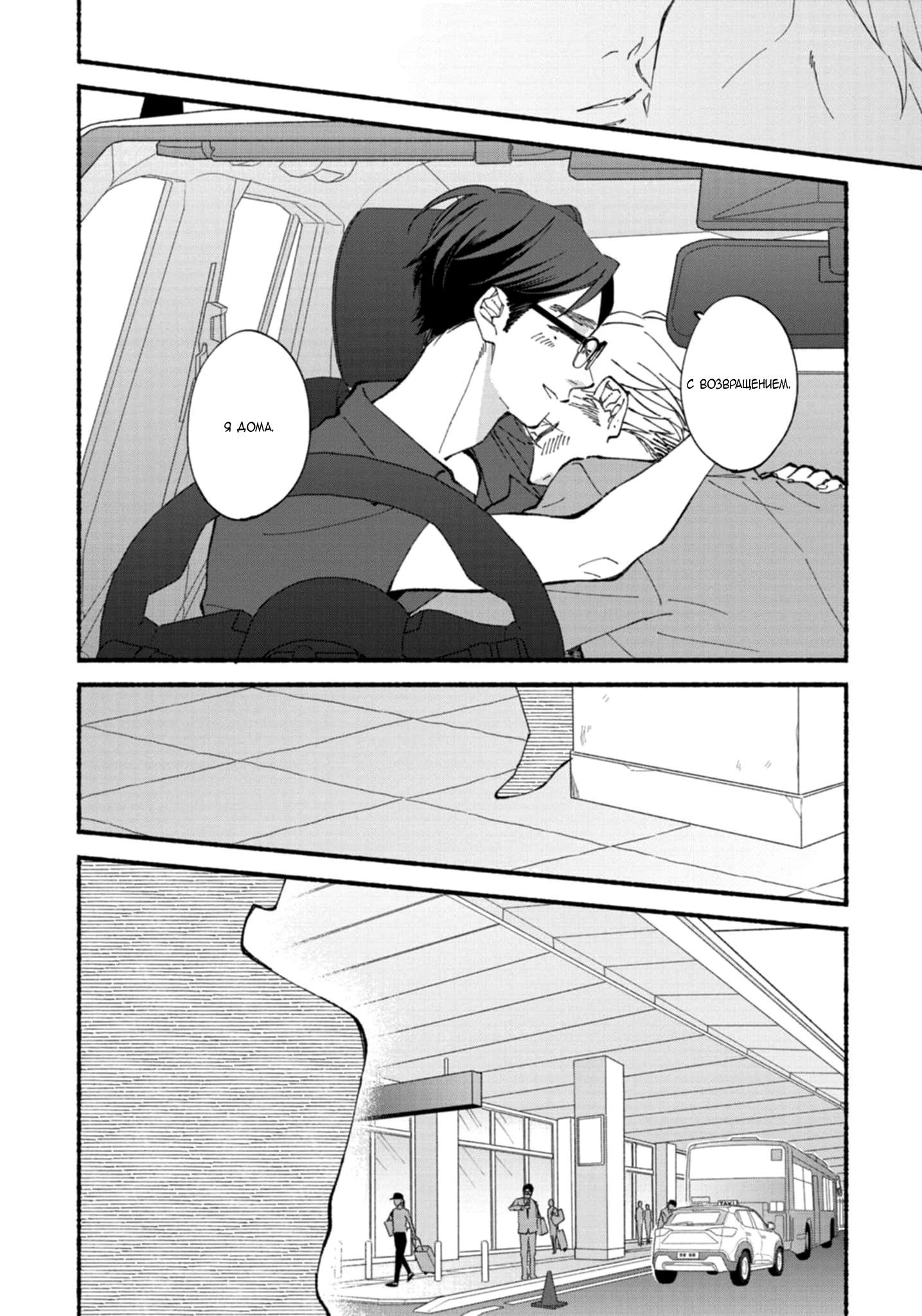 Манга Бескрайнее синее небо - Глава 52 Страница 15