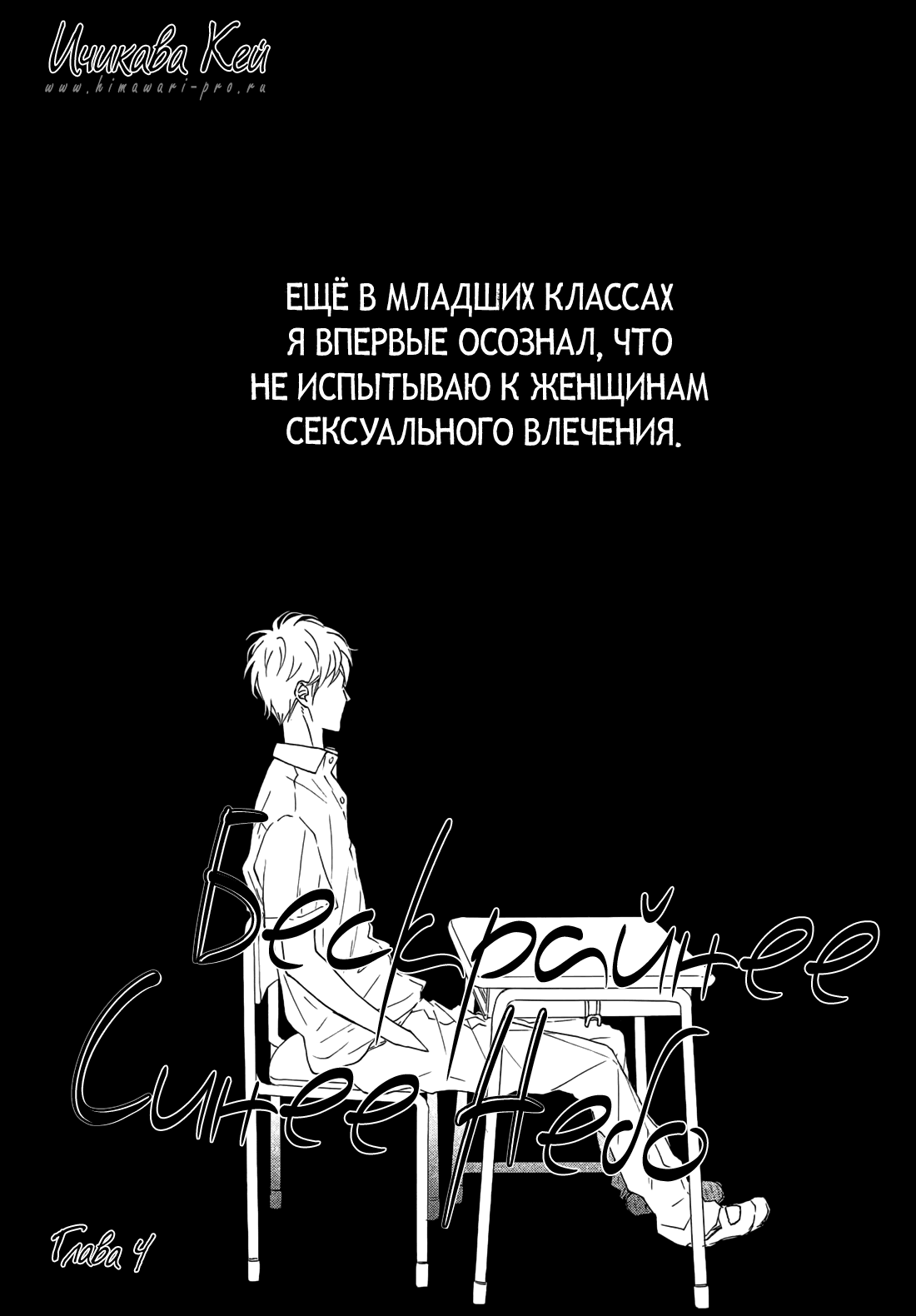Манга Бескрайнее синее небо - Глава 4 Страница 2