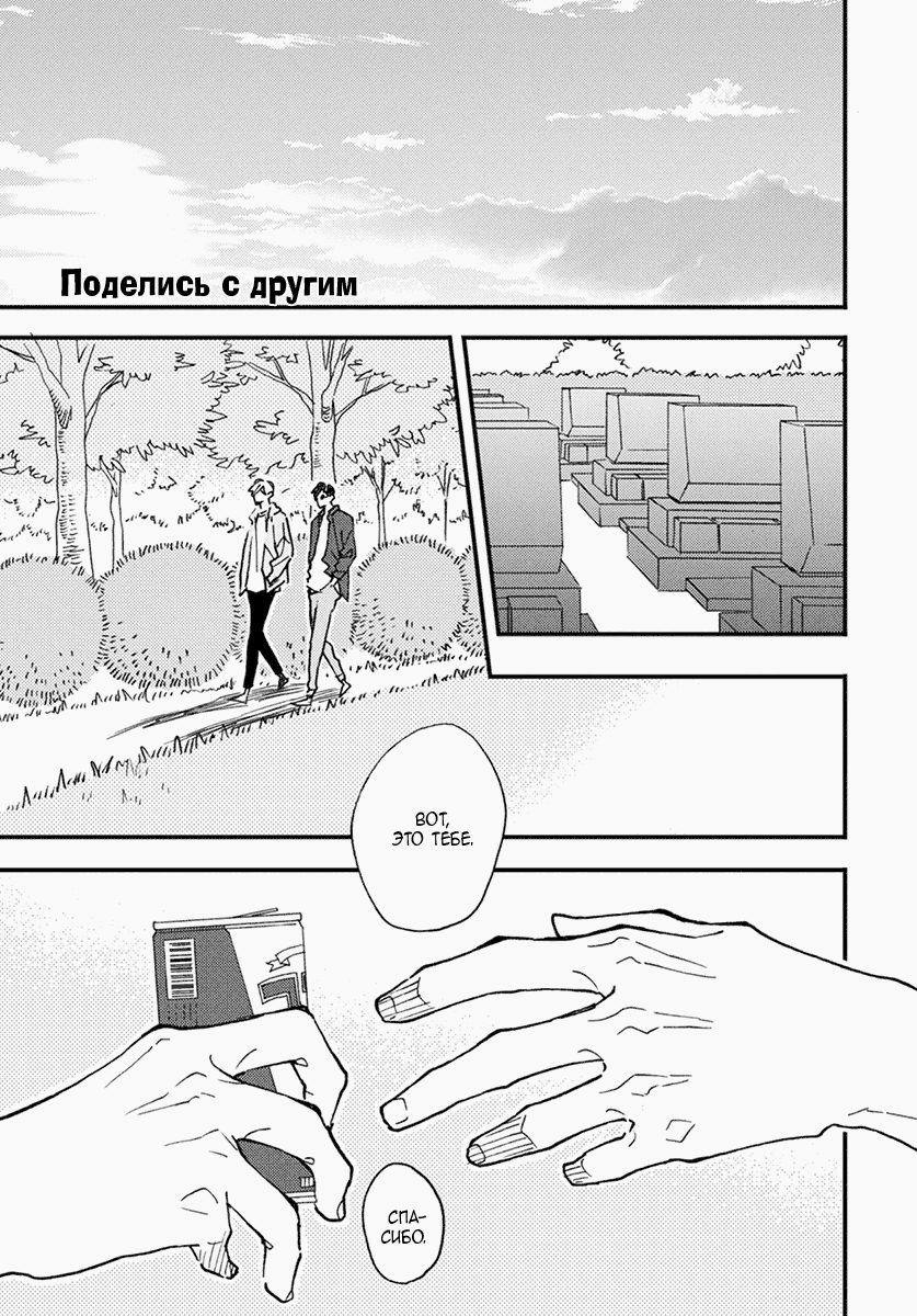 Манга Бескрайнее синее небо - Глава 31.1 Страница 2
