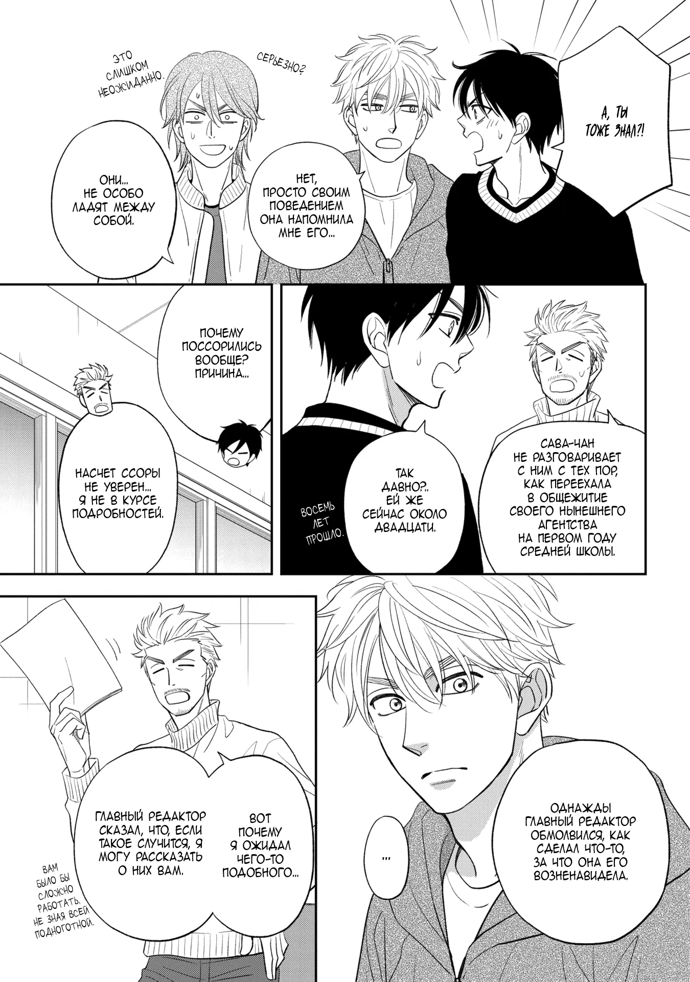 Манга Янтарный парадокс - Глава 3 Страница 9