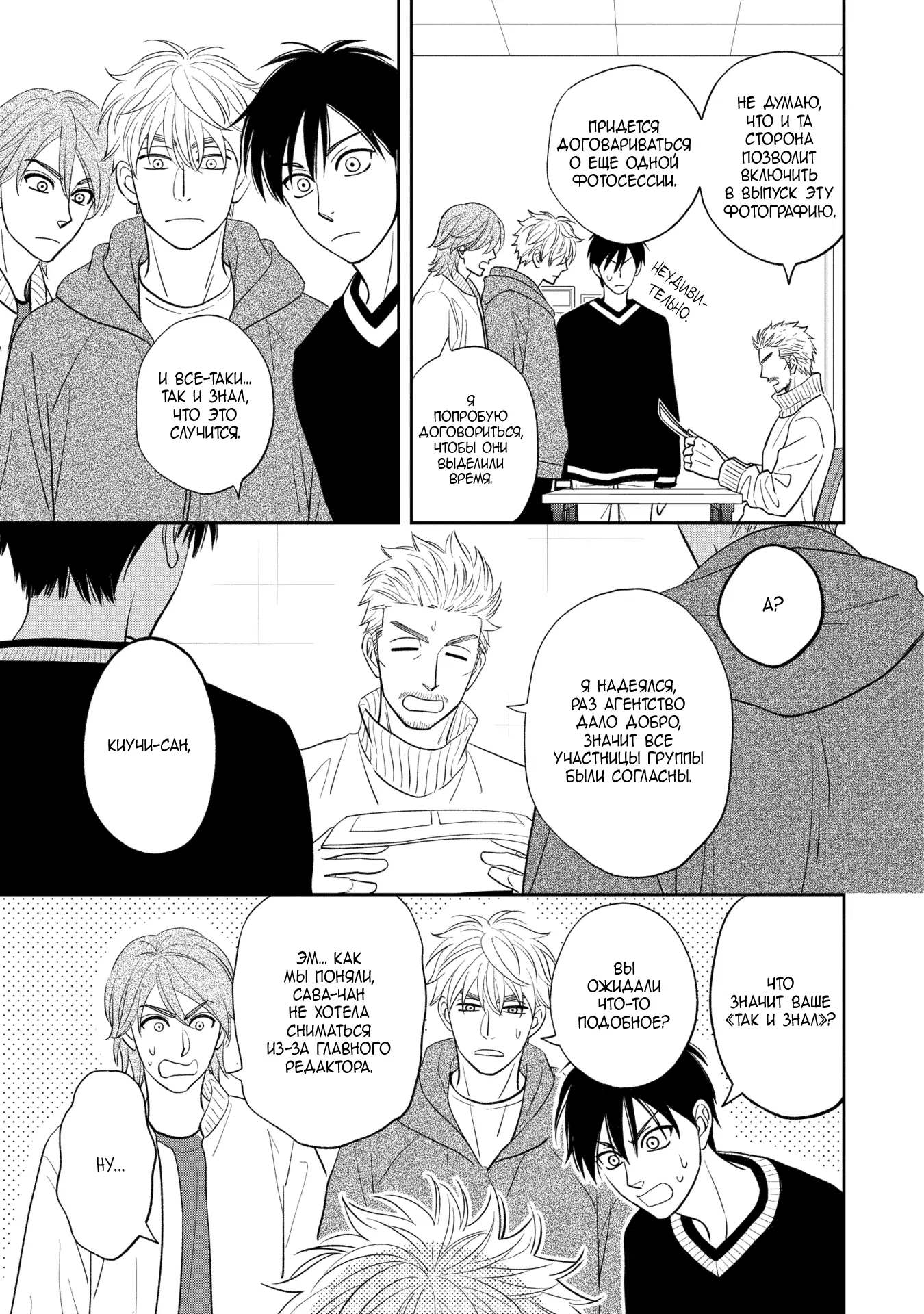 Манга Янтарный парадокс - Глава 3 Страница 7