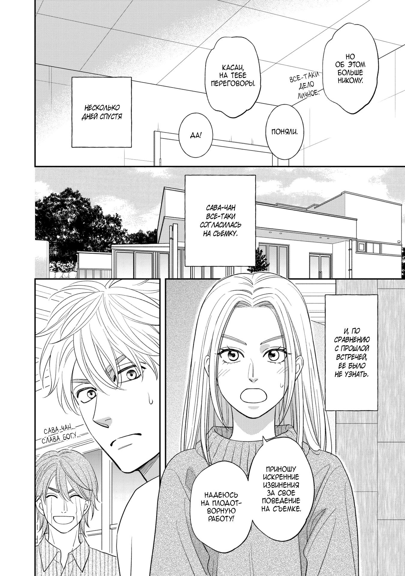 Манга Янтарный парадокс - Глава 3 Страница 10