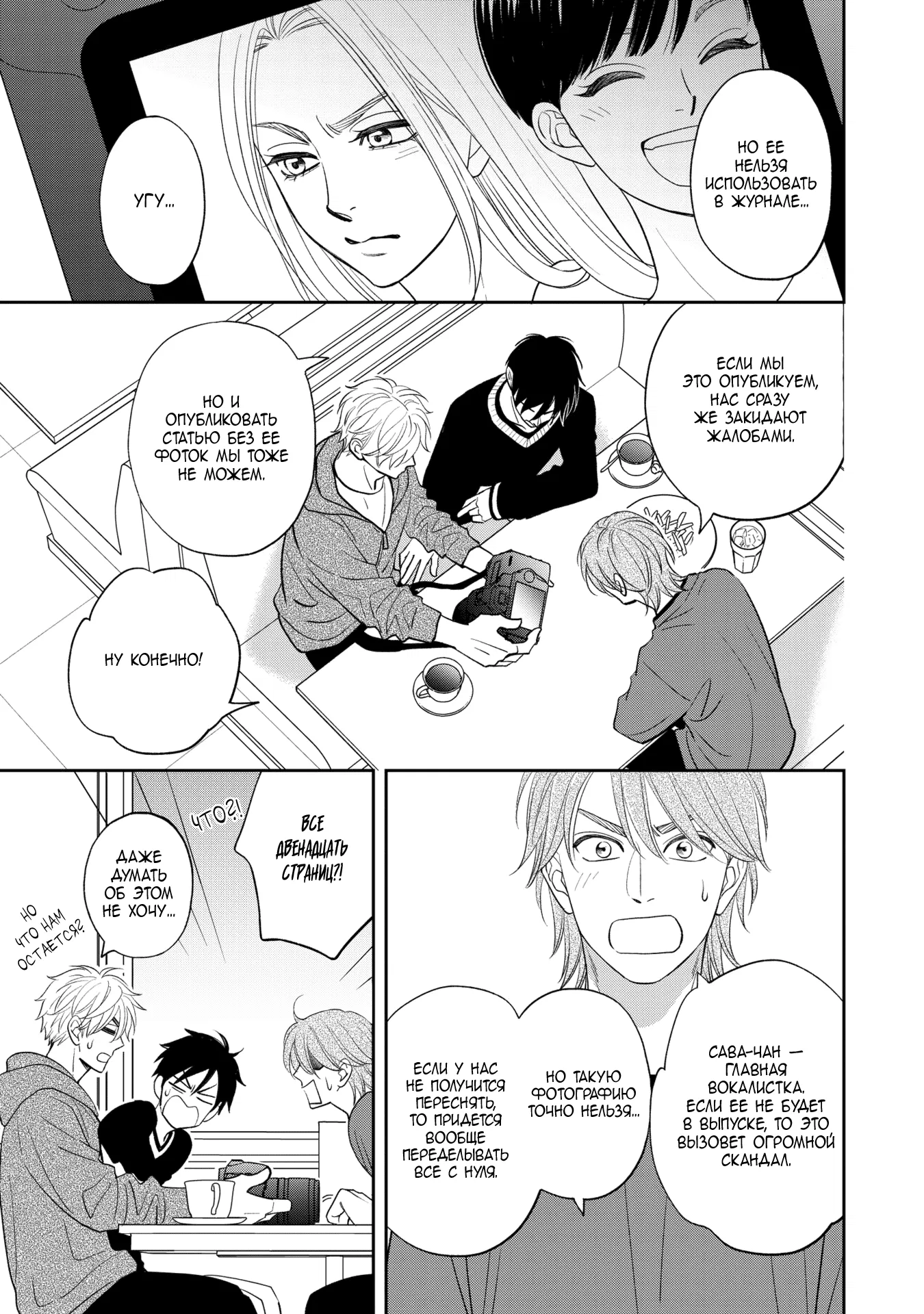 Манга Янтарный парадокс - Глава 3 Страница 5