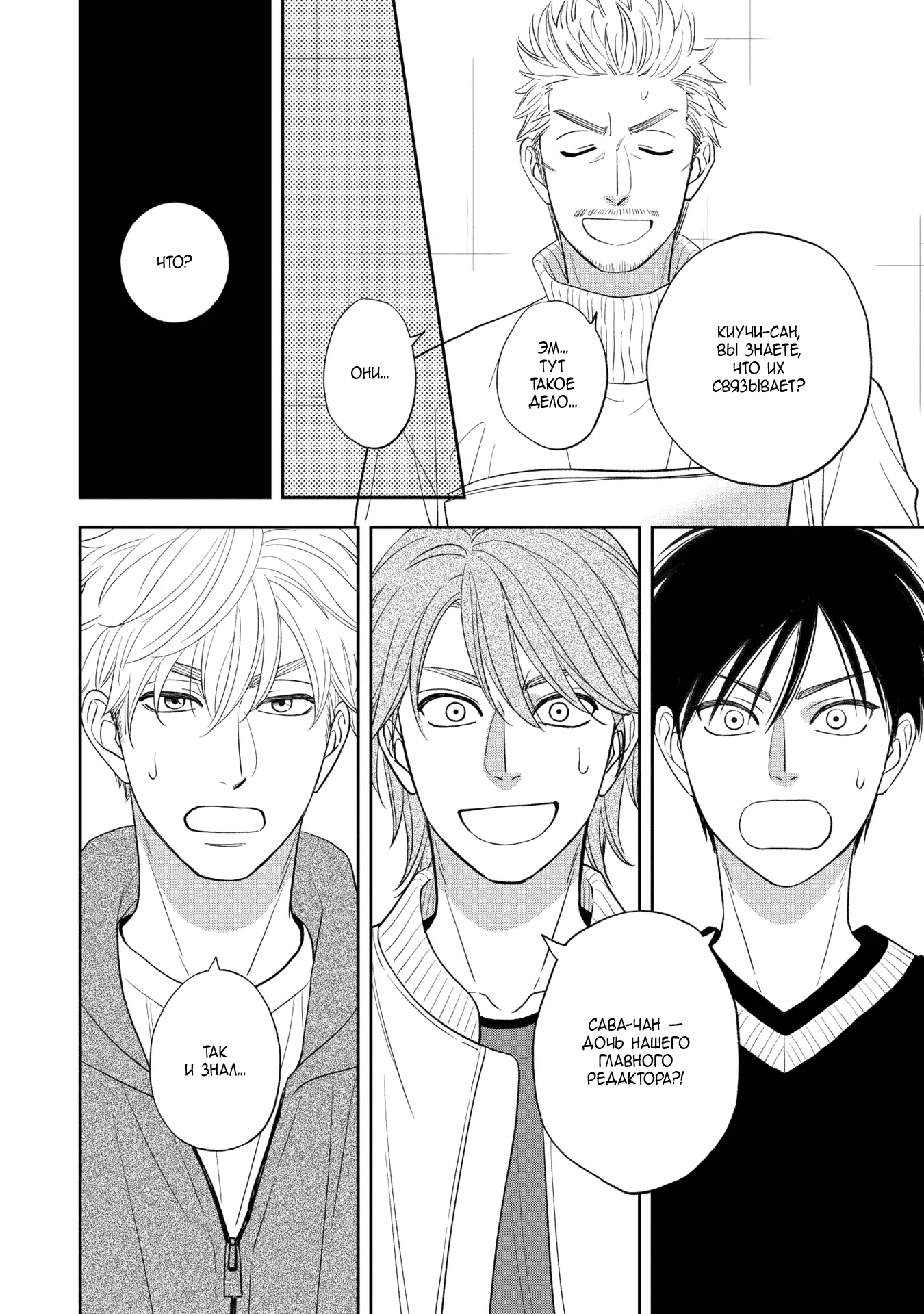 Манга Янтарный парадокс - Глава 3 Страница 8