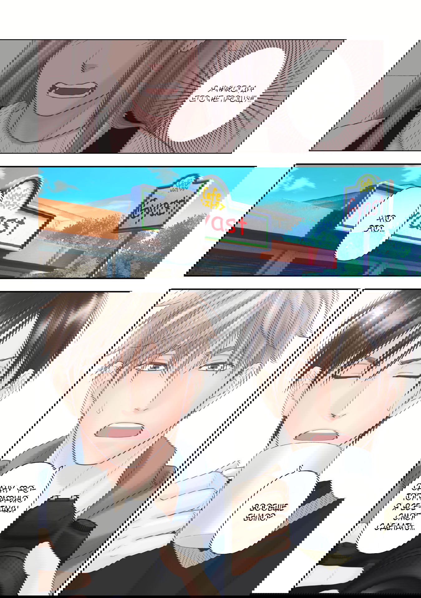 Манга Янтарный парадокс - Глава 3 Страница 4