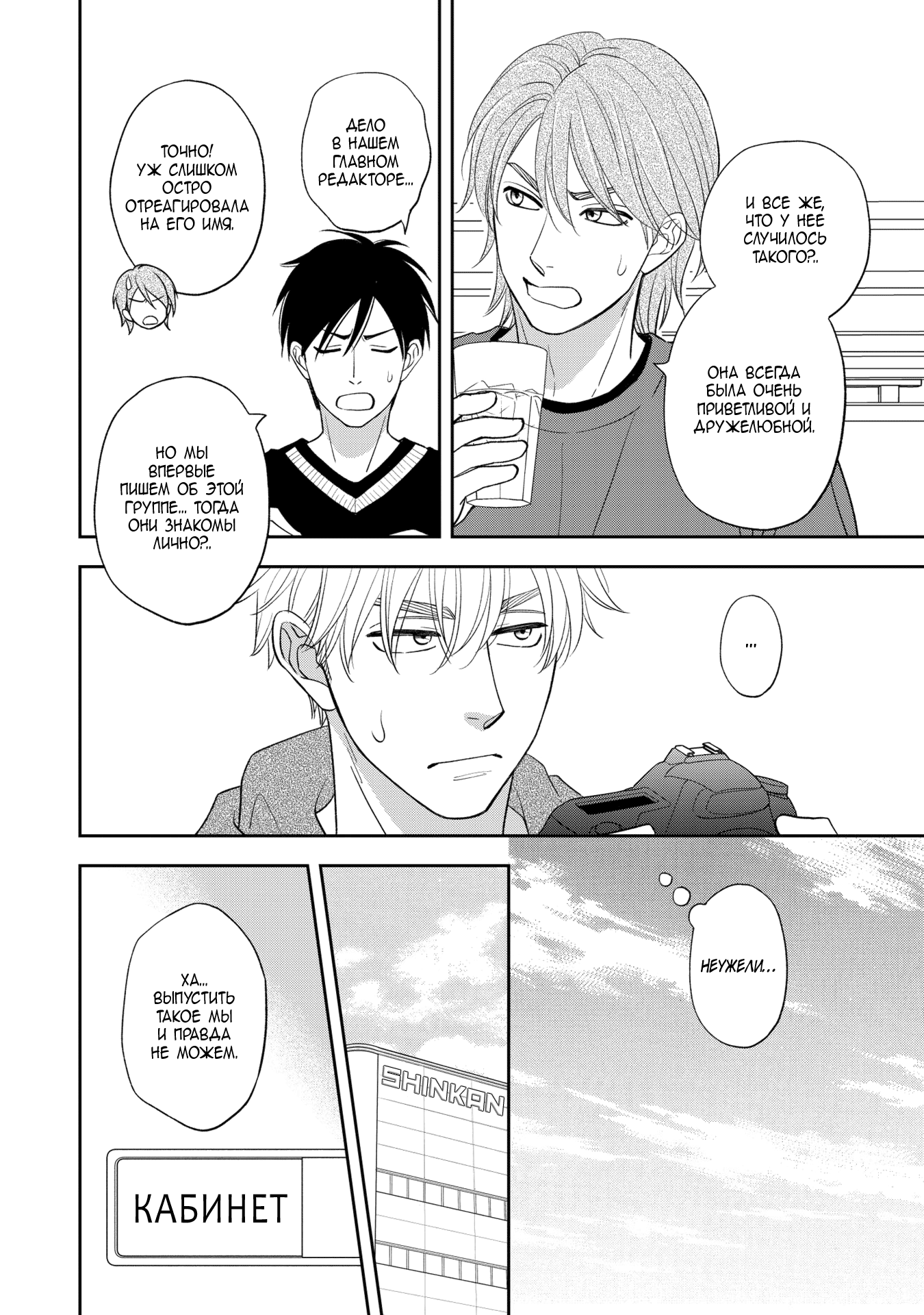 Манга Янтарный парадокс - Глава 3 Страница 6