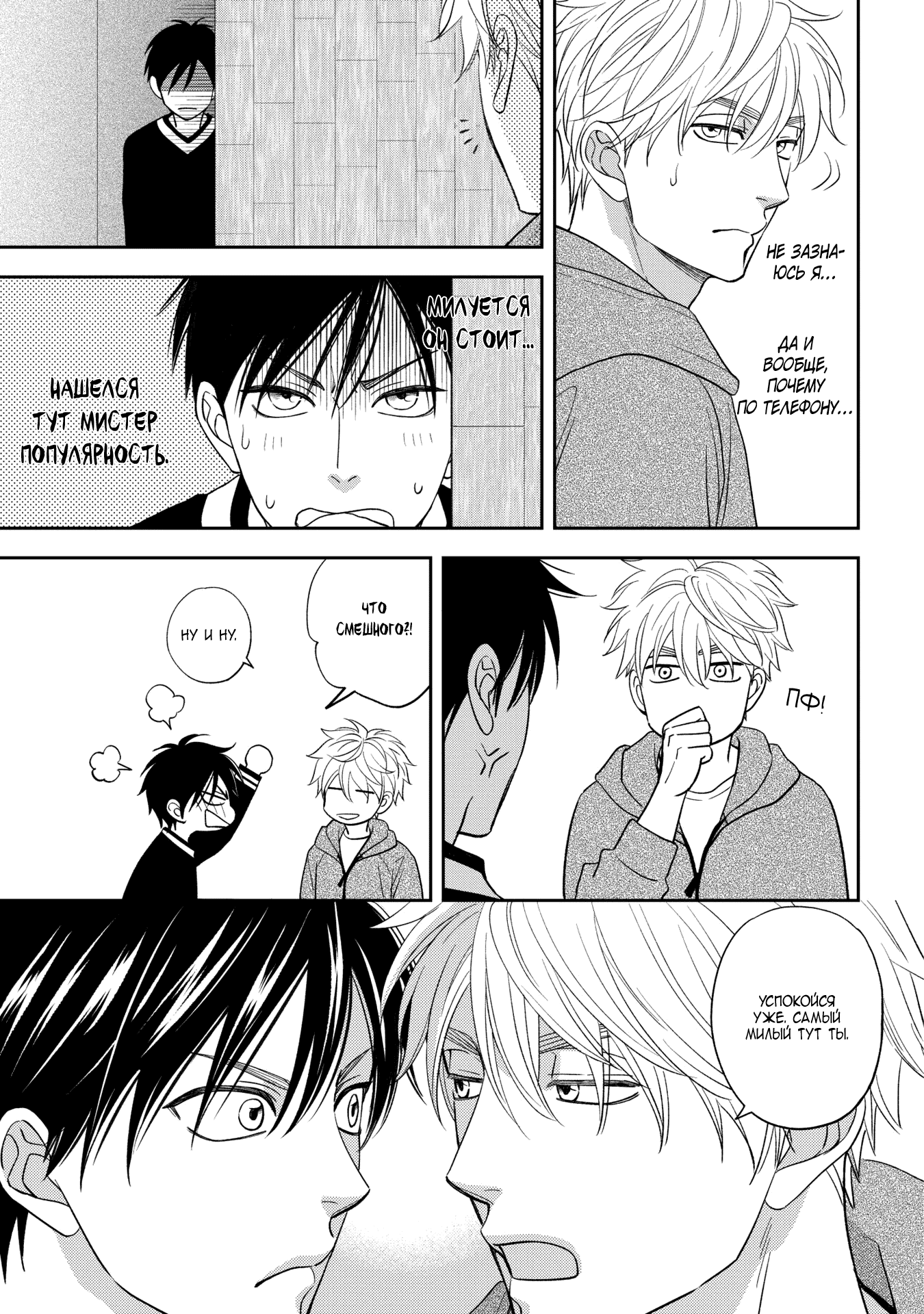 Манга Янтарный парадокс - Глава 2 Страница 15