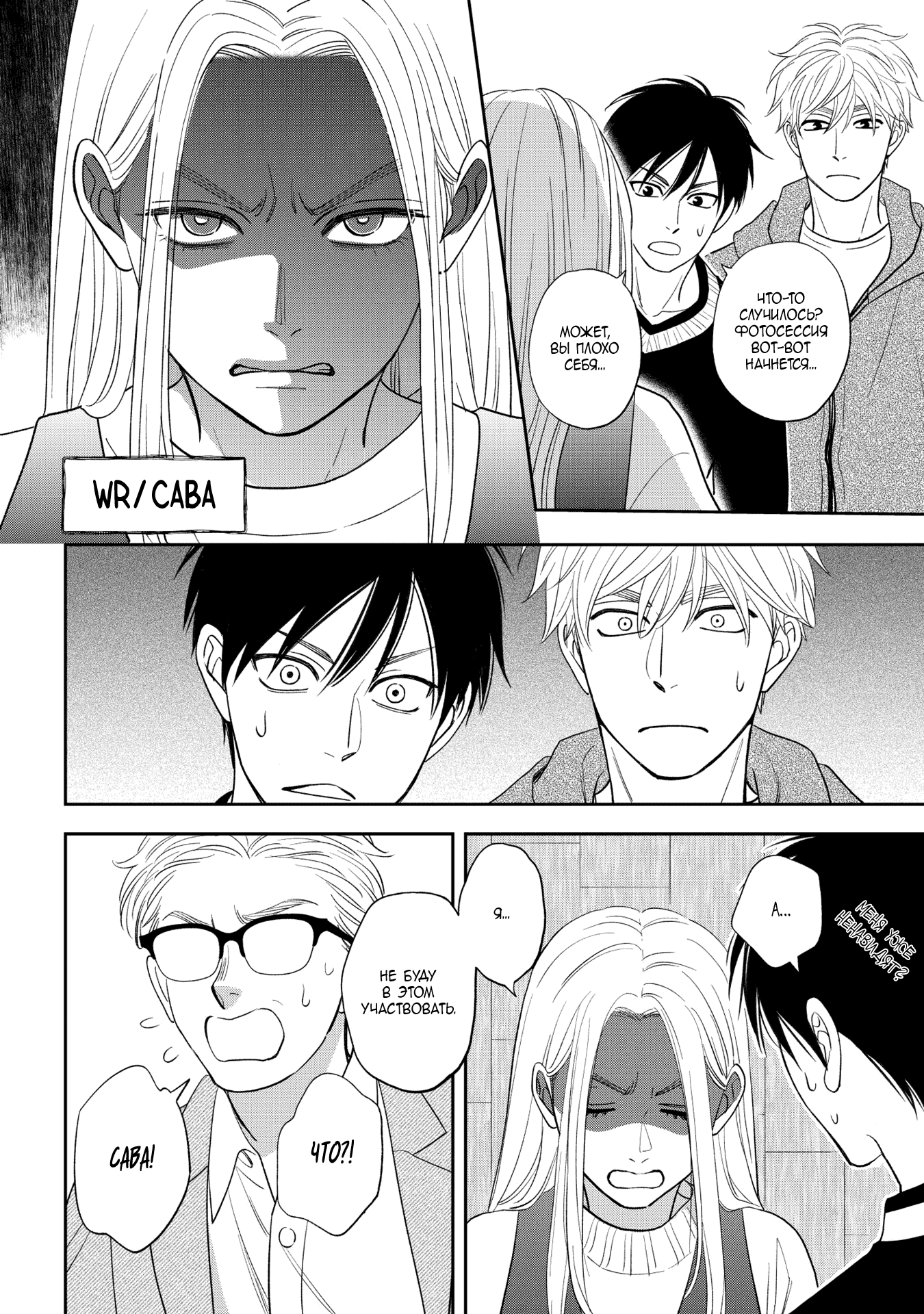 Манга Янтарный парадокс - Глава 2 Страница 18