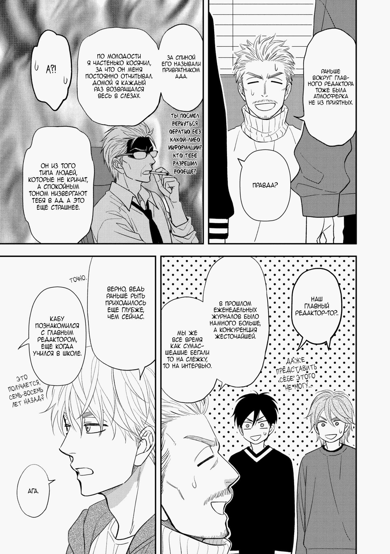 Манга Янтарный парадокс - Глава 2 Страница 9