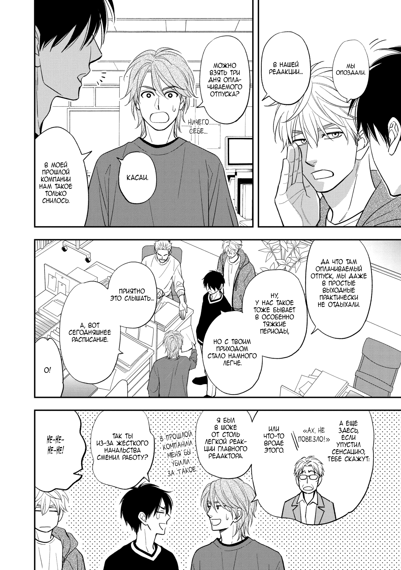 Манга Янтарный парадокс - Глава 2 Страница 8