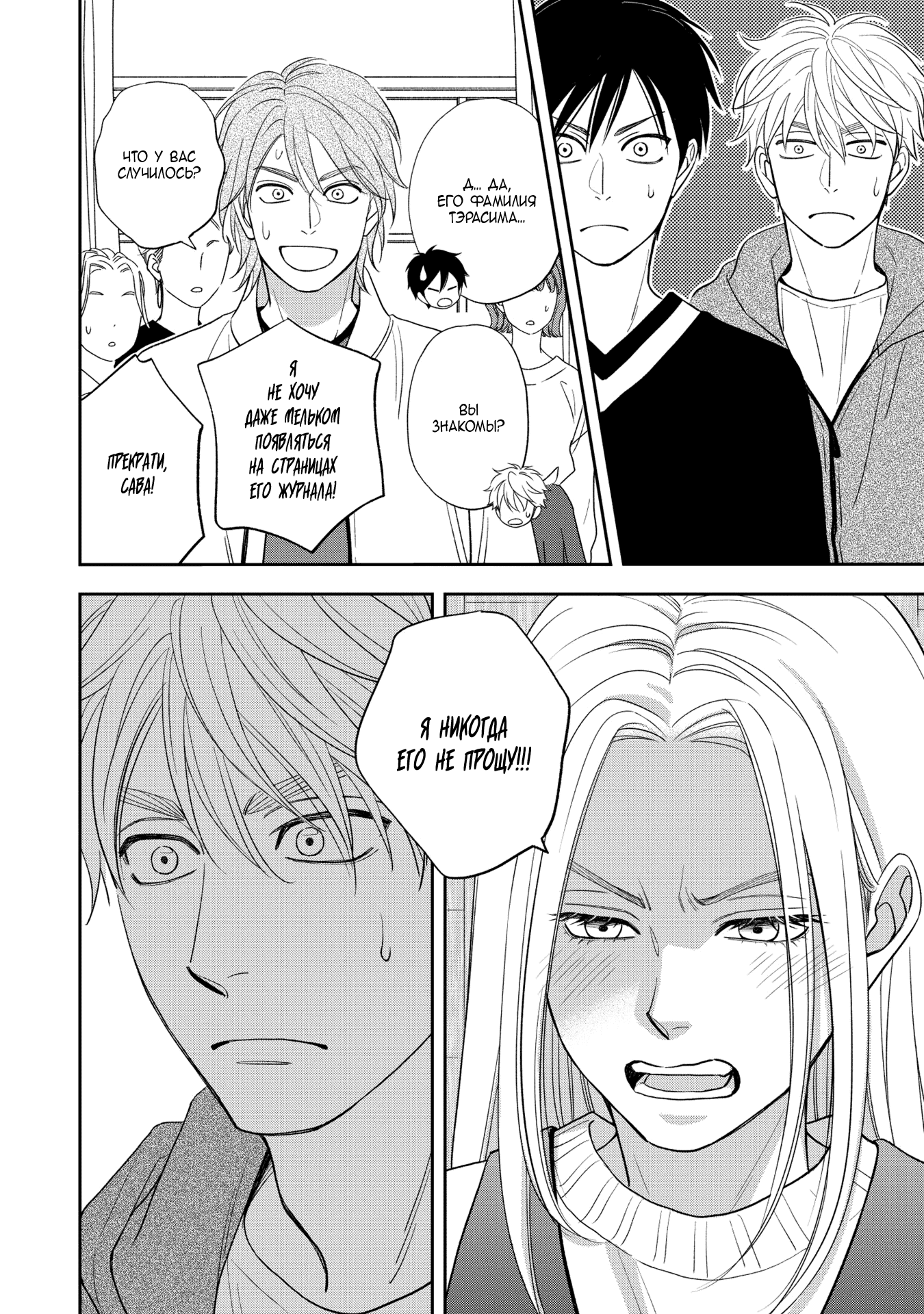 Манга Янтарный парадокс - Глава 2 Страница 20