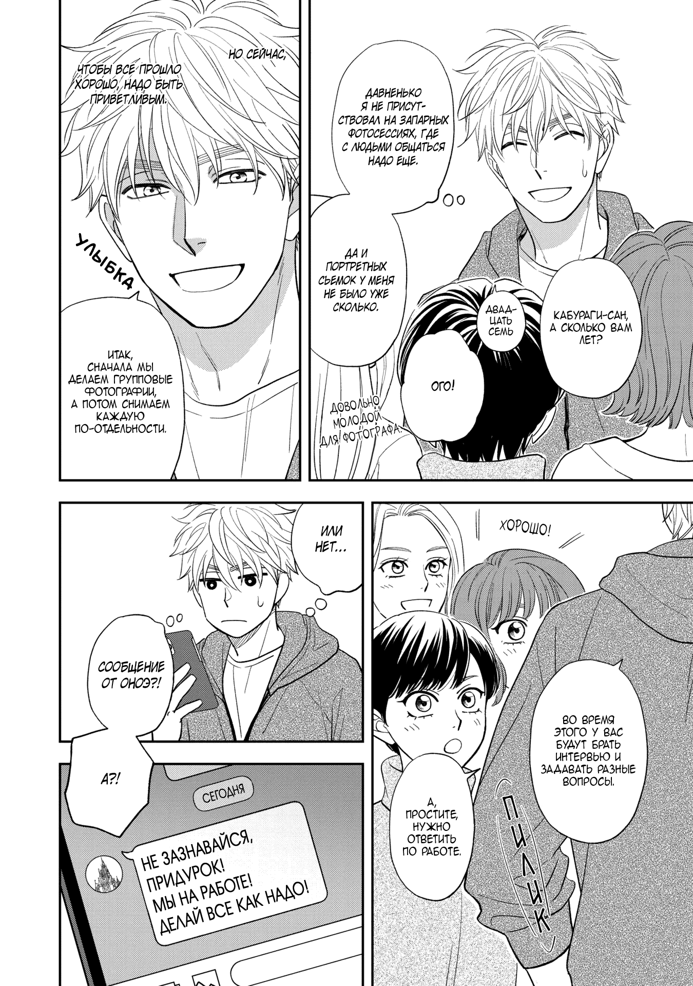 Манга Янтарный парадокс - Глава 2 Страница 14