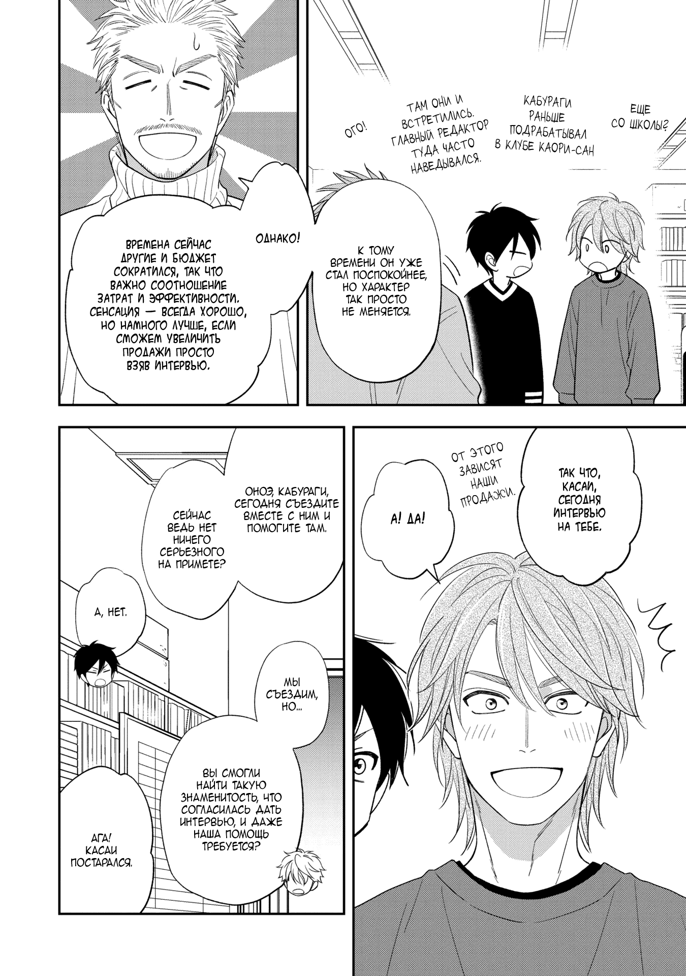 Манга Янтарный парадокс - Глава 2 Страница 10