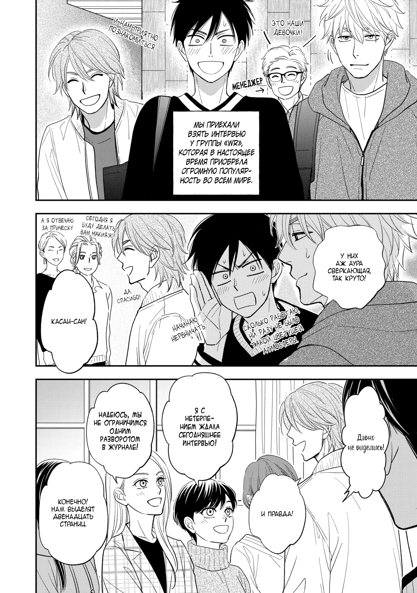 Манга Янтарный парадокс - Глава 2 Страница 12