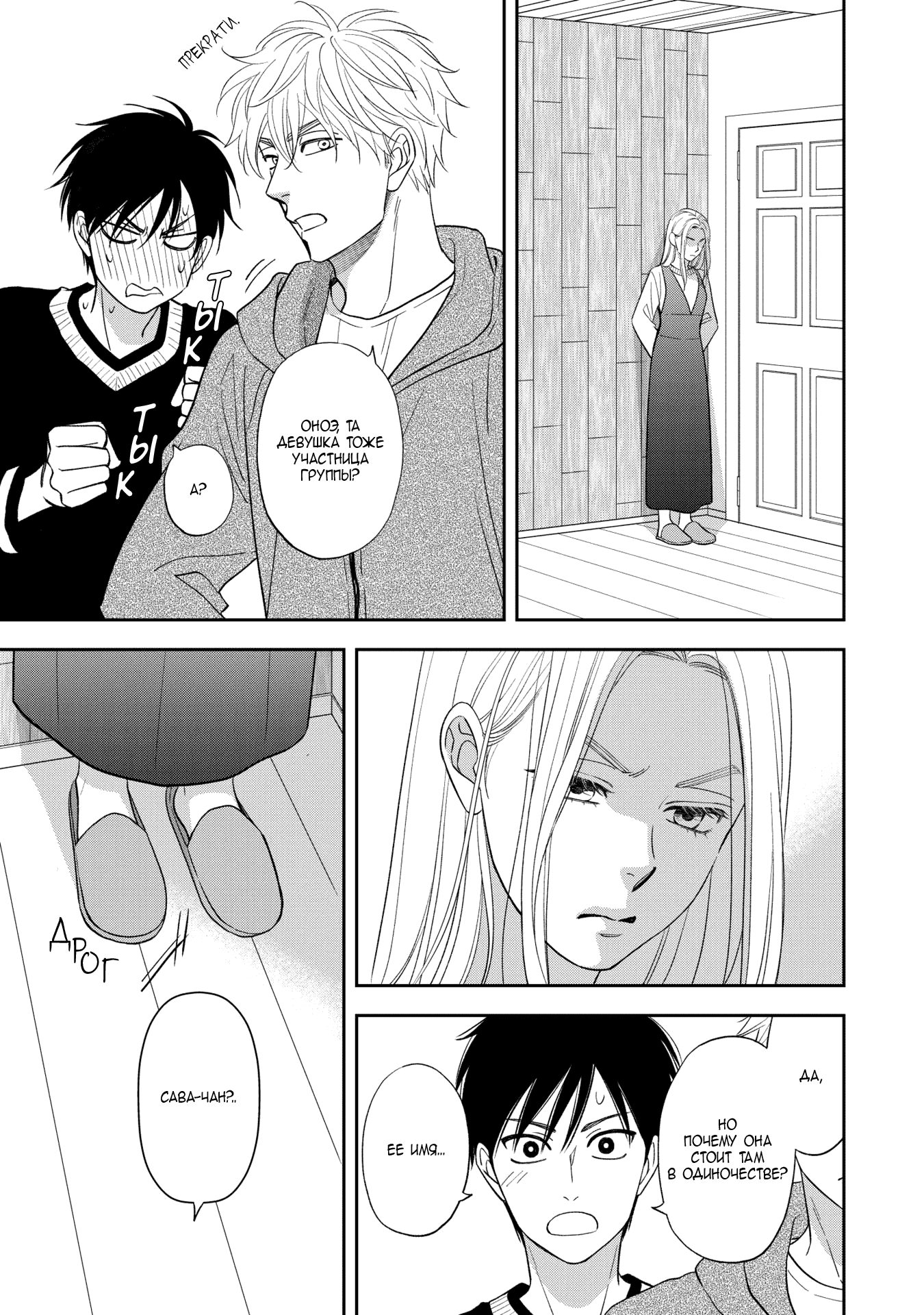 Манга Янтарный парадокс - Глава 2 Страница 17